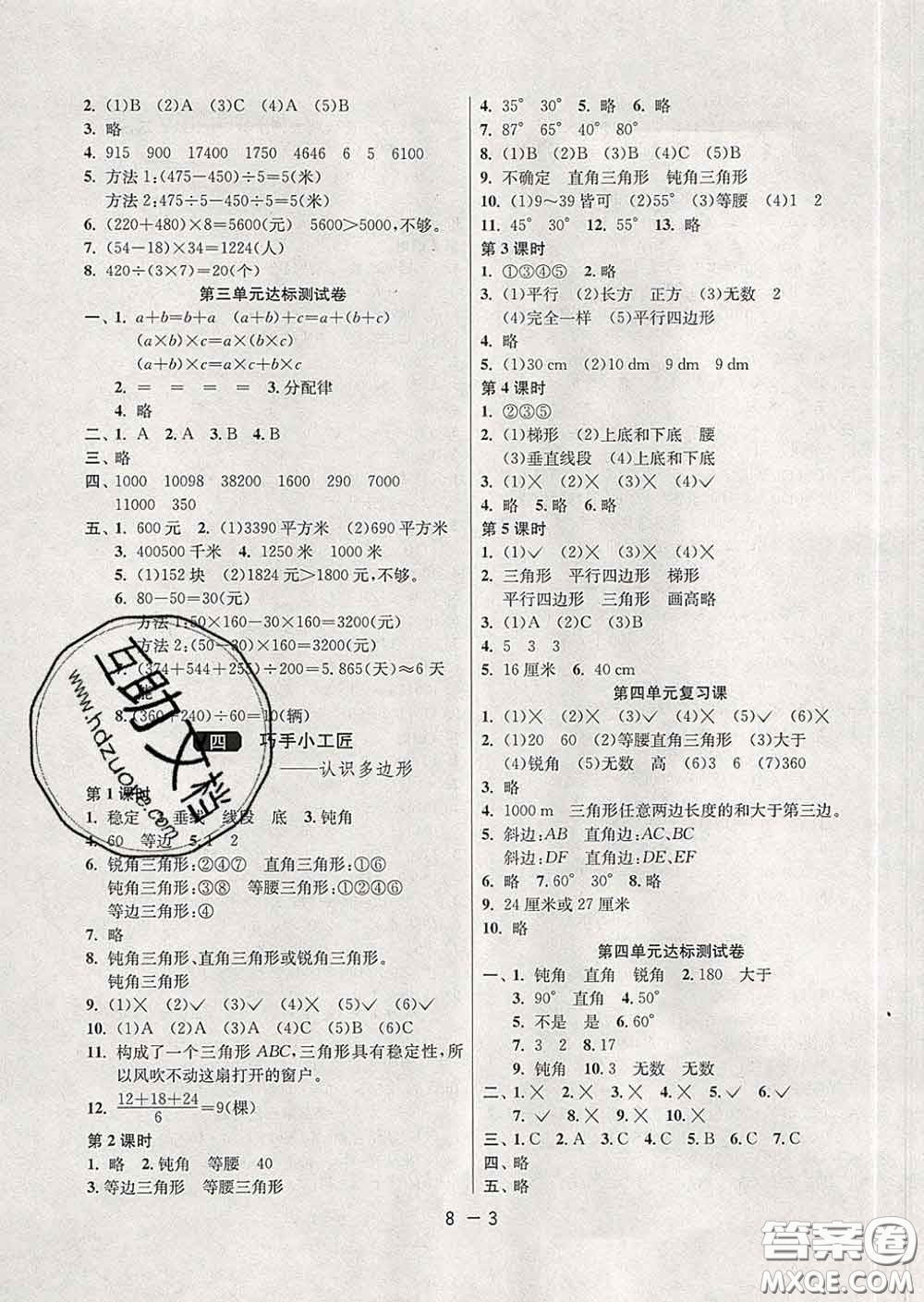2020年1課3練單元達(dá)標(biāo)測試四年級(jí)數(shù)學(xué)下冊(cè)青島版答案