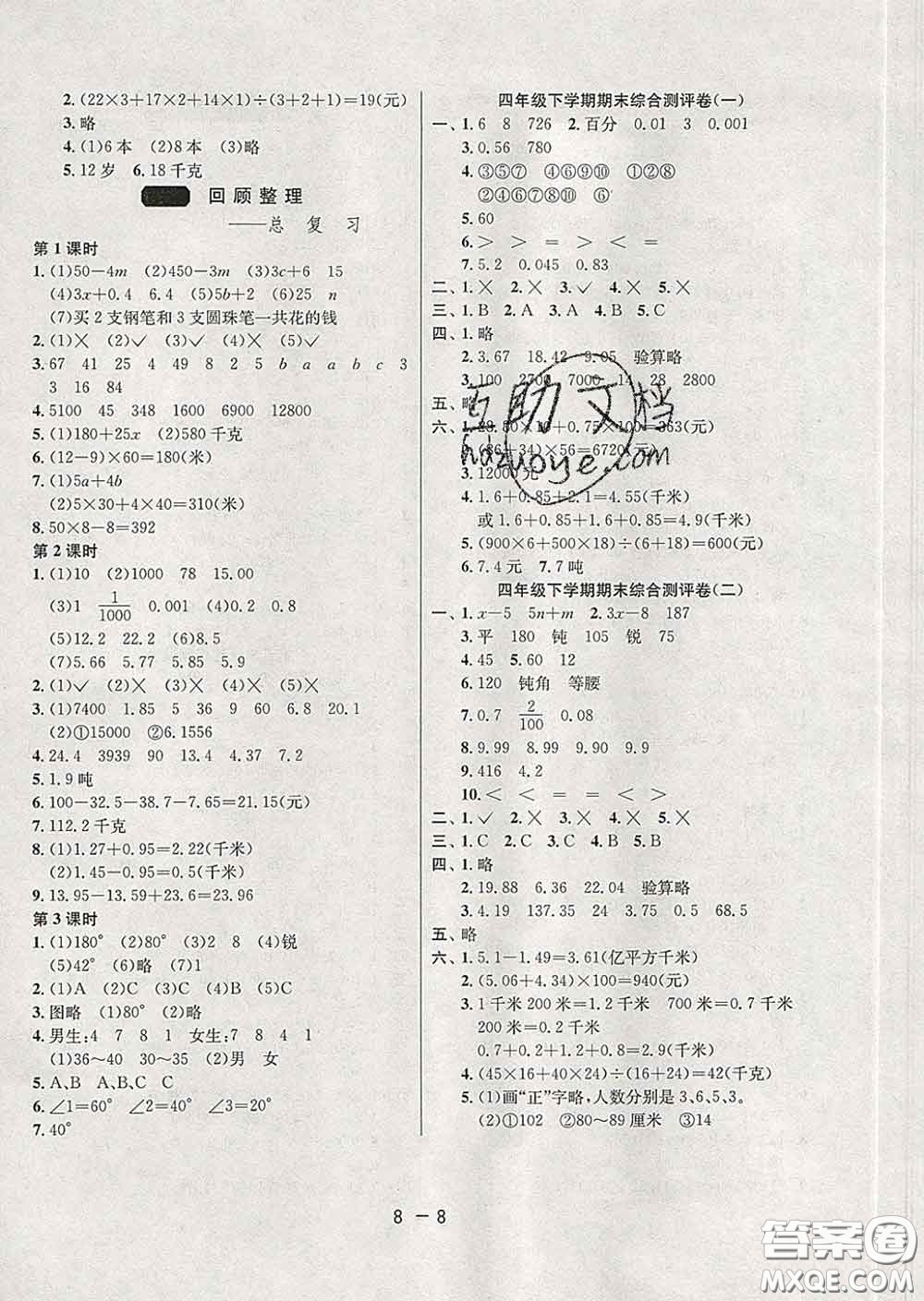 2020年1課3練單元達(dá)標(biāo)測試四年級(jí)數(shù)學(xué)下冊(cè)青島版答案