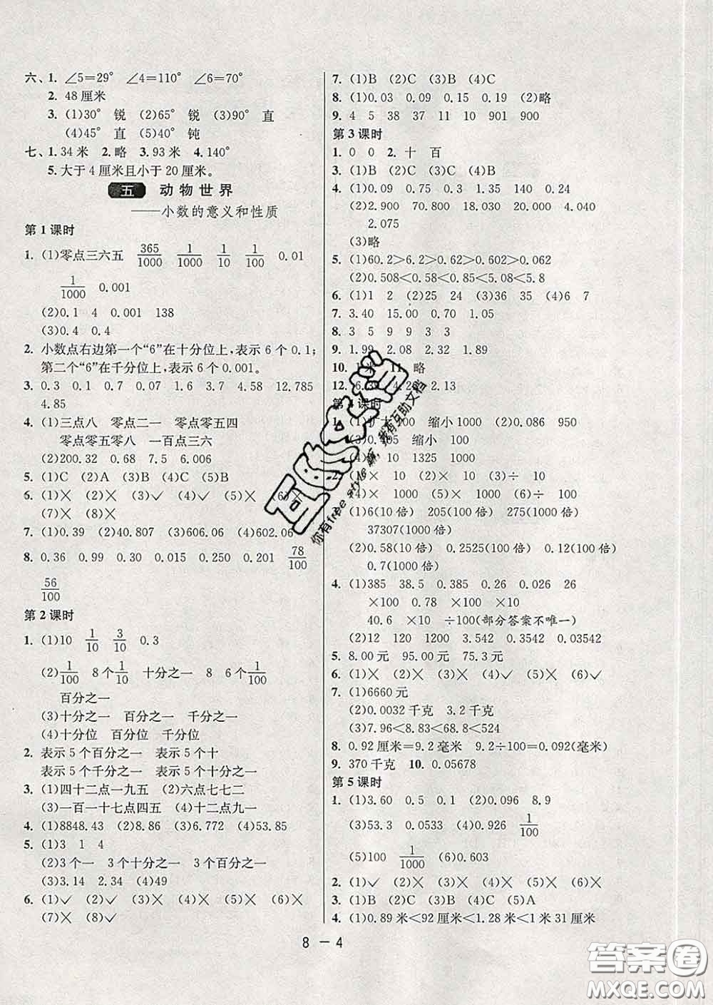 2020年1課3練單元達(dá)標(biāo)測試四年級(jí)數(shù)學(xué)下冊(cè)青島版答案