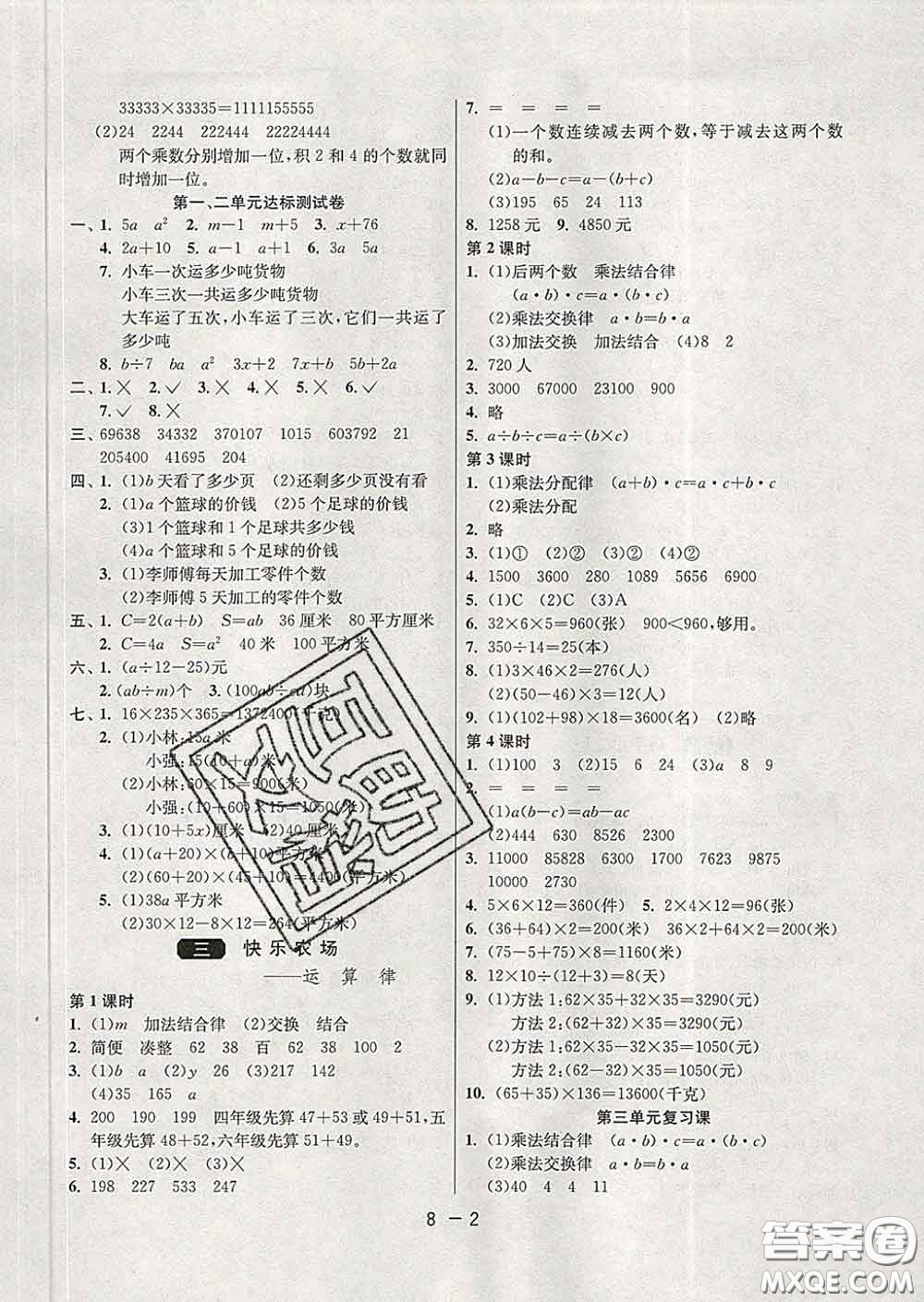 2020年1課3練單元達(dá)標(biāo)測試四年級(jí)數(shù)學(xué)下冊(cè)青島版答案