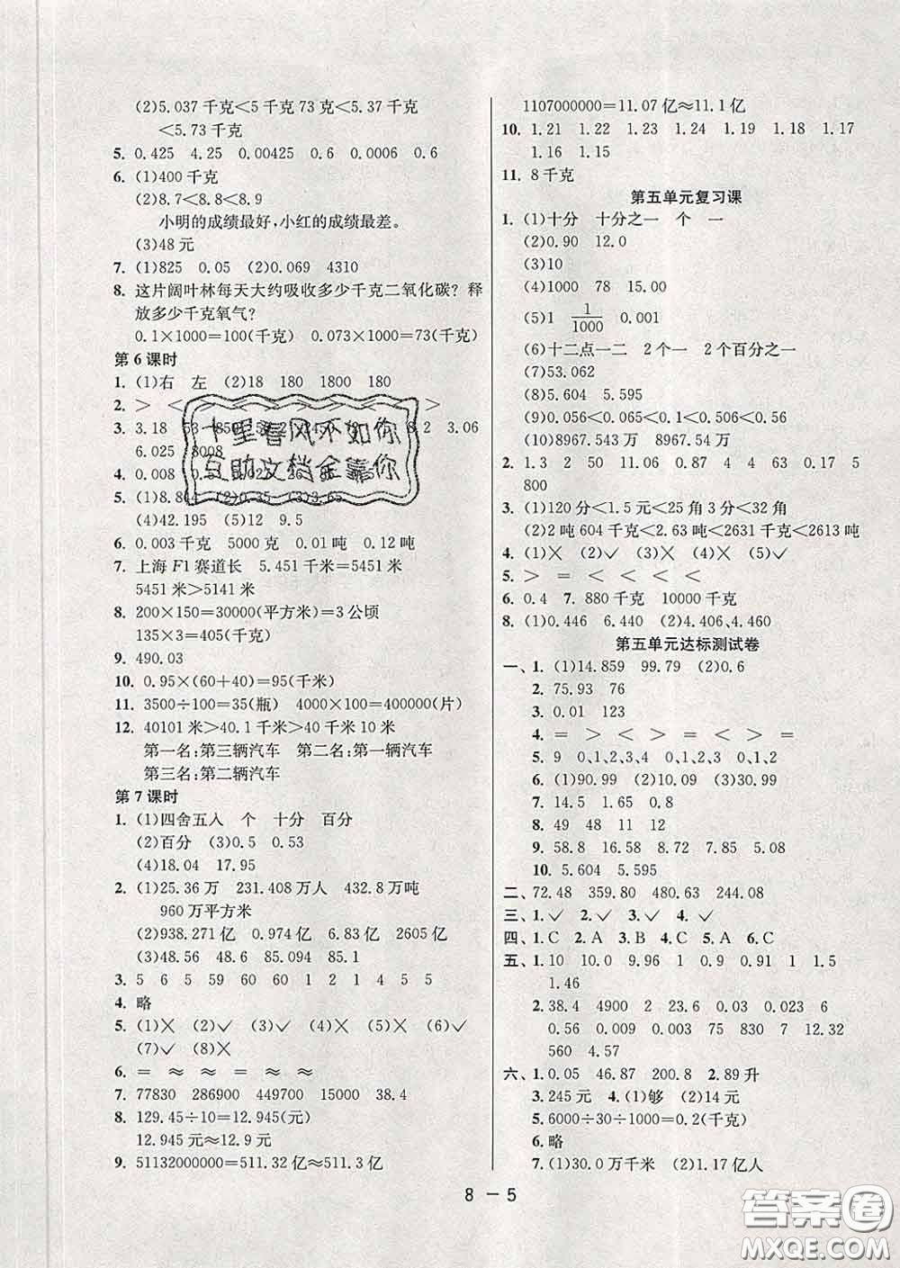 2020年1課3練單元達(dá)標(biāo)測試四年級(jí)數(shù)學(xué)下冊(cè)青島版答案