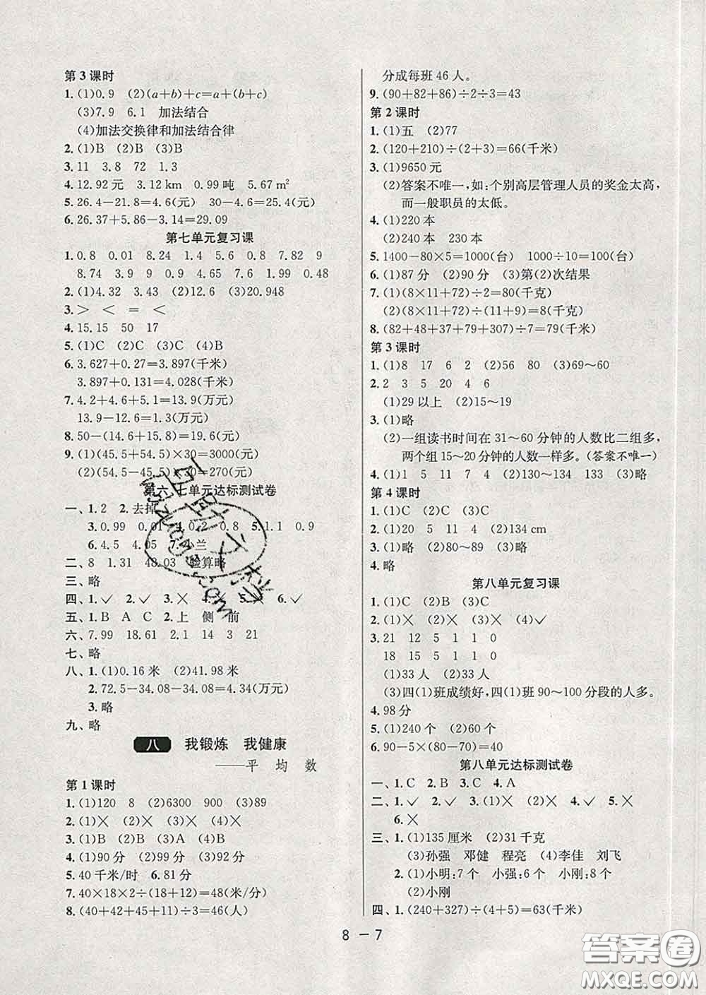 2020年1課3練單元達(dá)標(biāo)測試四年級(jí)數(shù)學(xué)下冊(cè)青島版答案