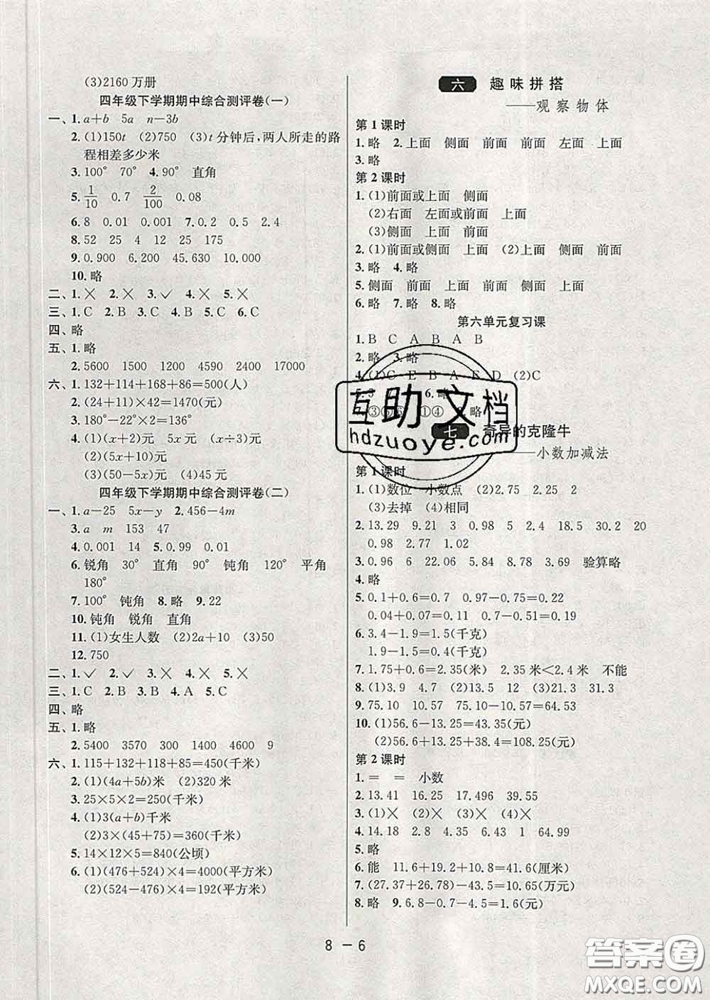 2020年1課3練單元達(dá)標(biāo)測試四年級(jí)數(shù)學(xué)下冊(cè)青島版答案