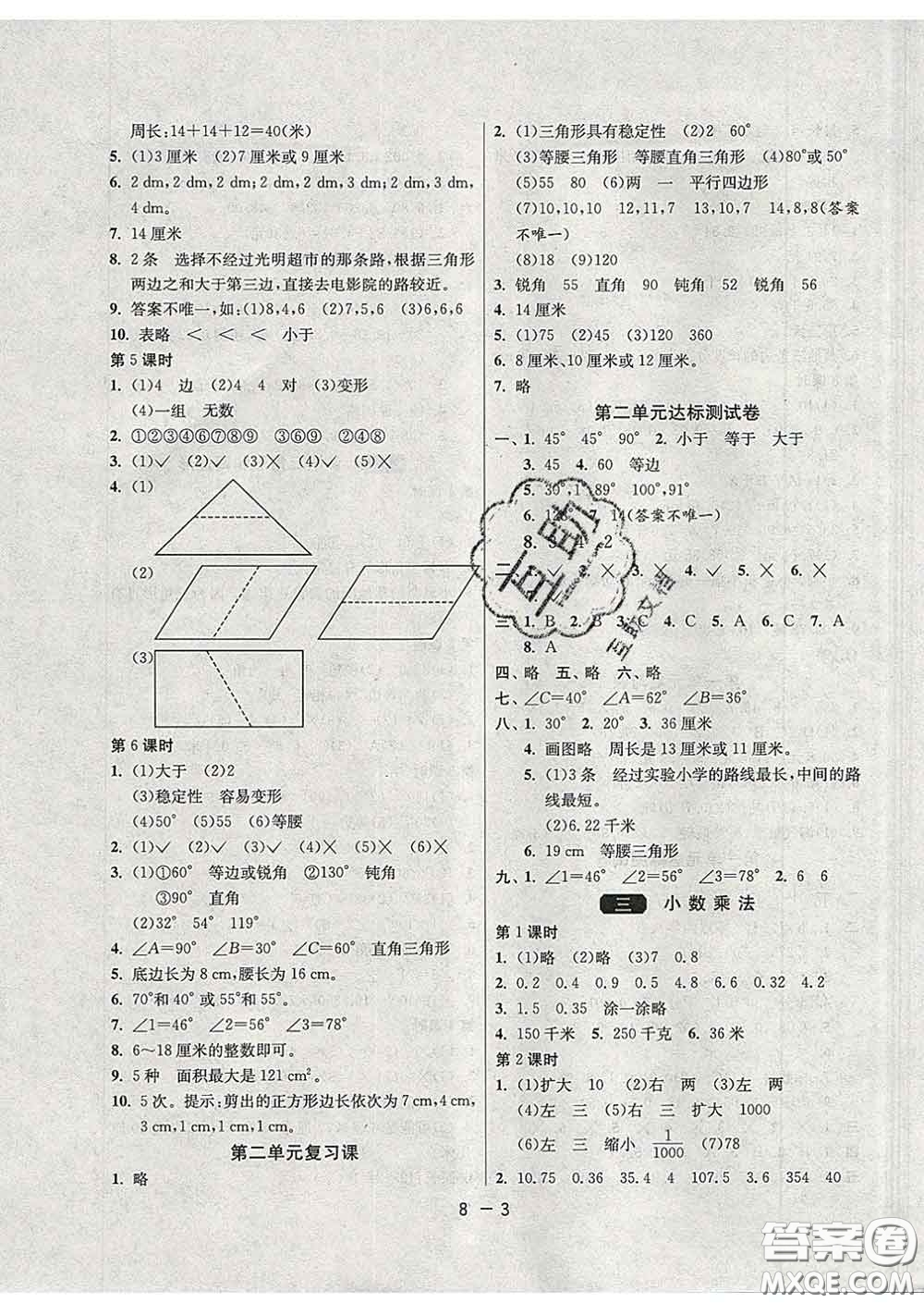 2020年1課3練單元達標測試四年級數學下冊北師版答案