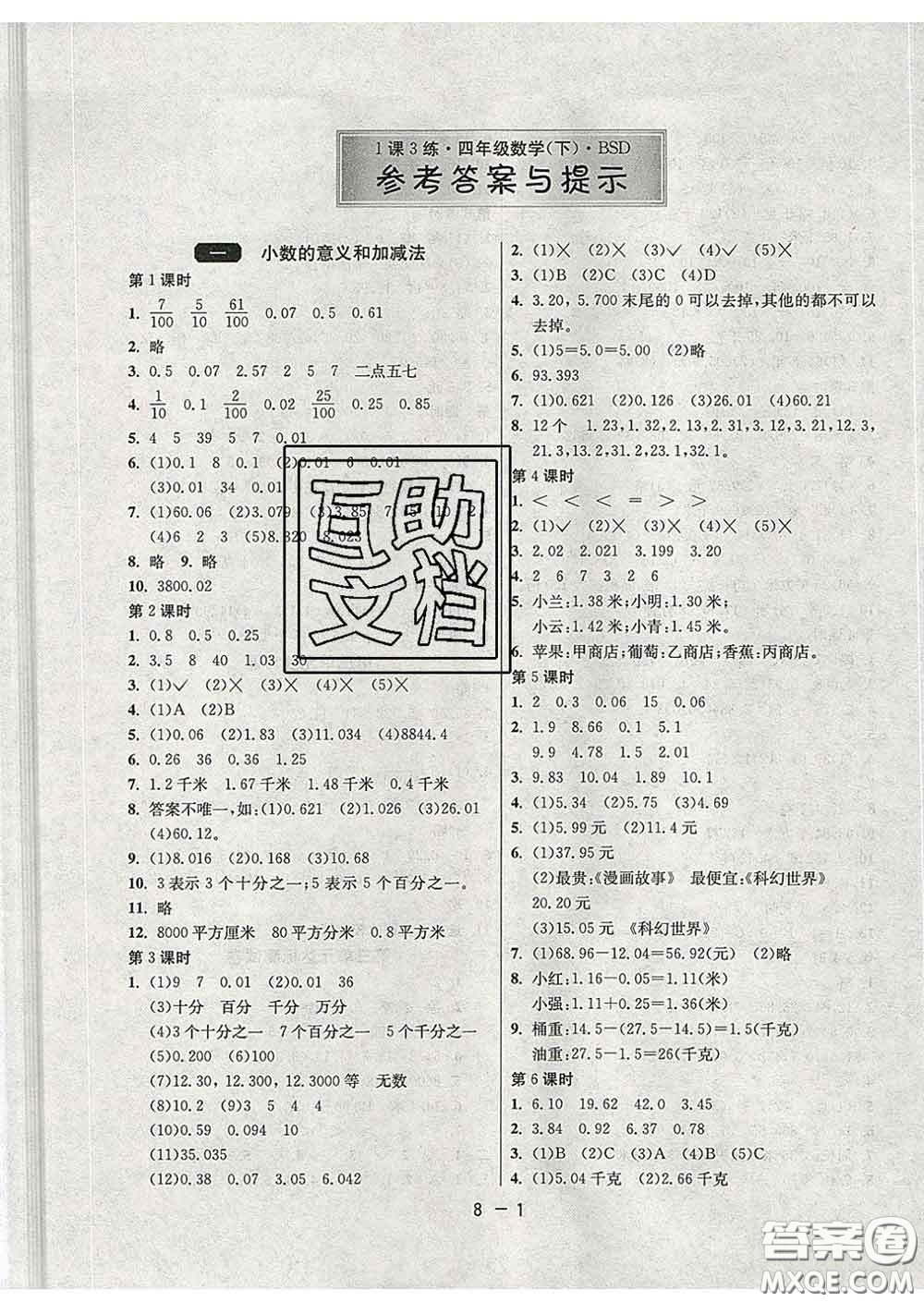 2020年1課3練單元達標測試四年級數學下冊北師版答案