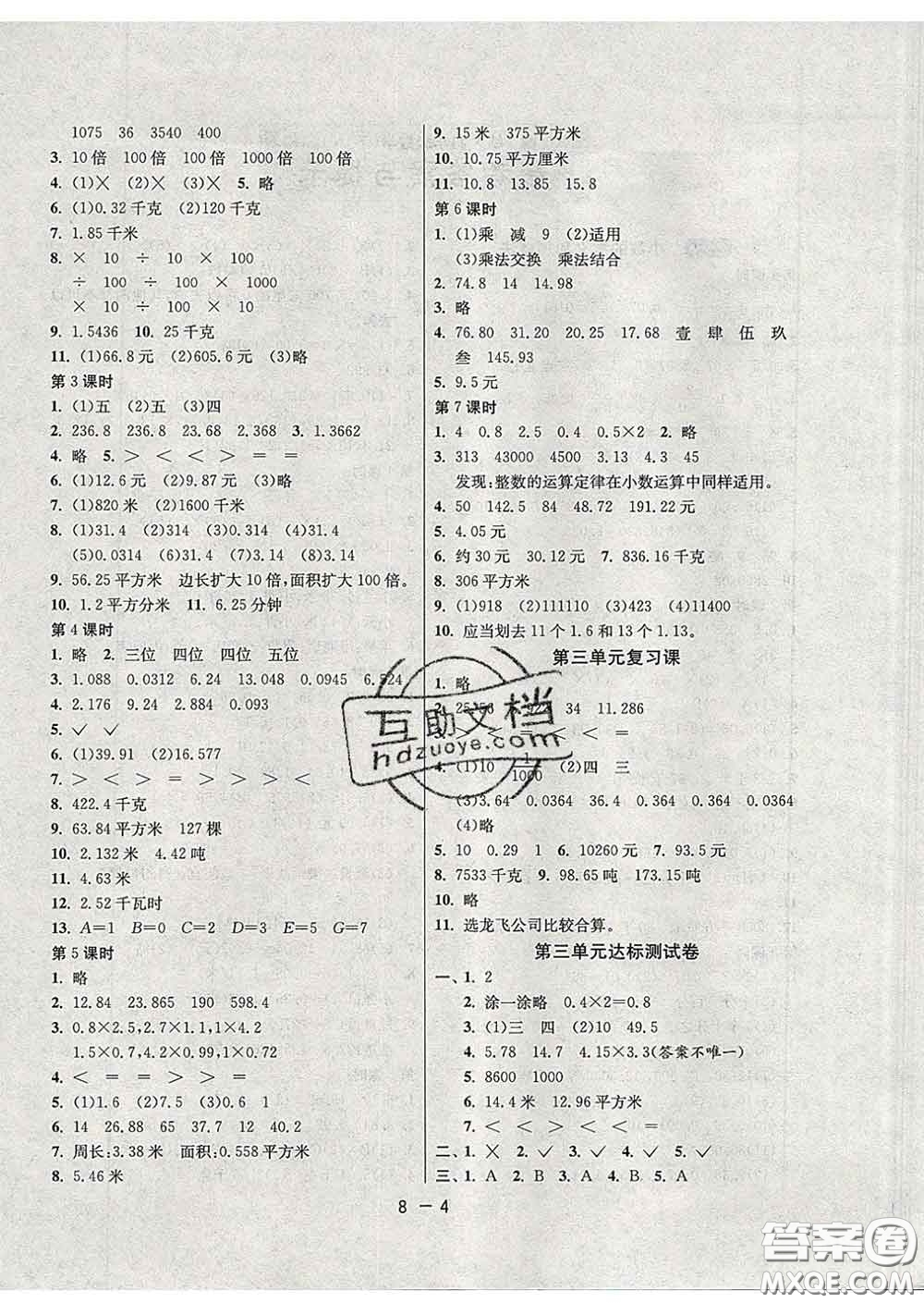 2020年1課3練單元達標測試四年級數學下冊北師版答案