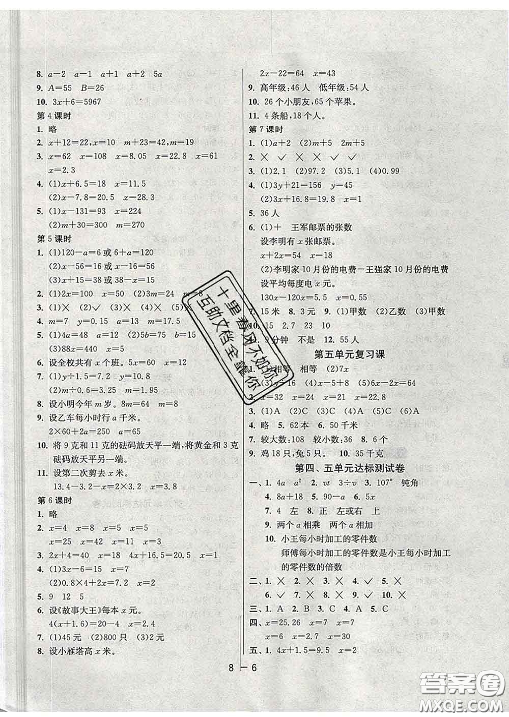 2020年1課3練單元達標測試四年級數學下冊北師版答案