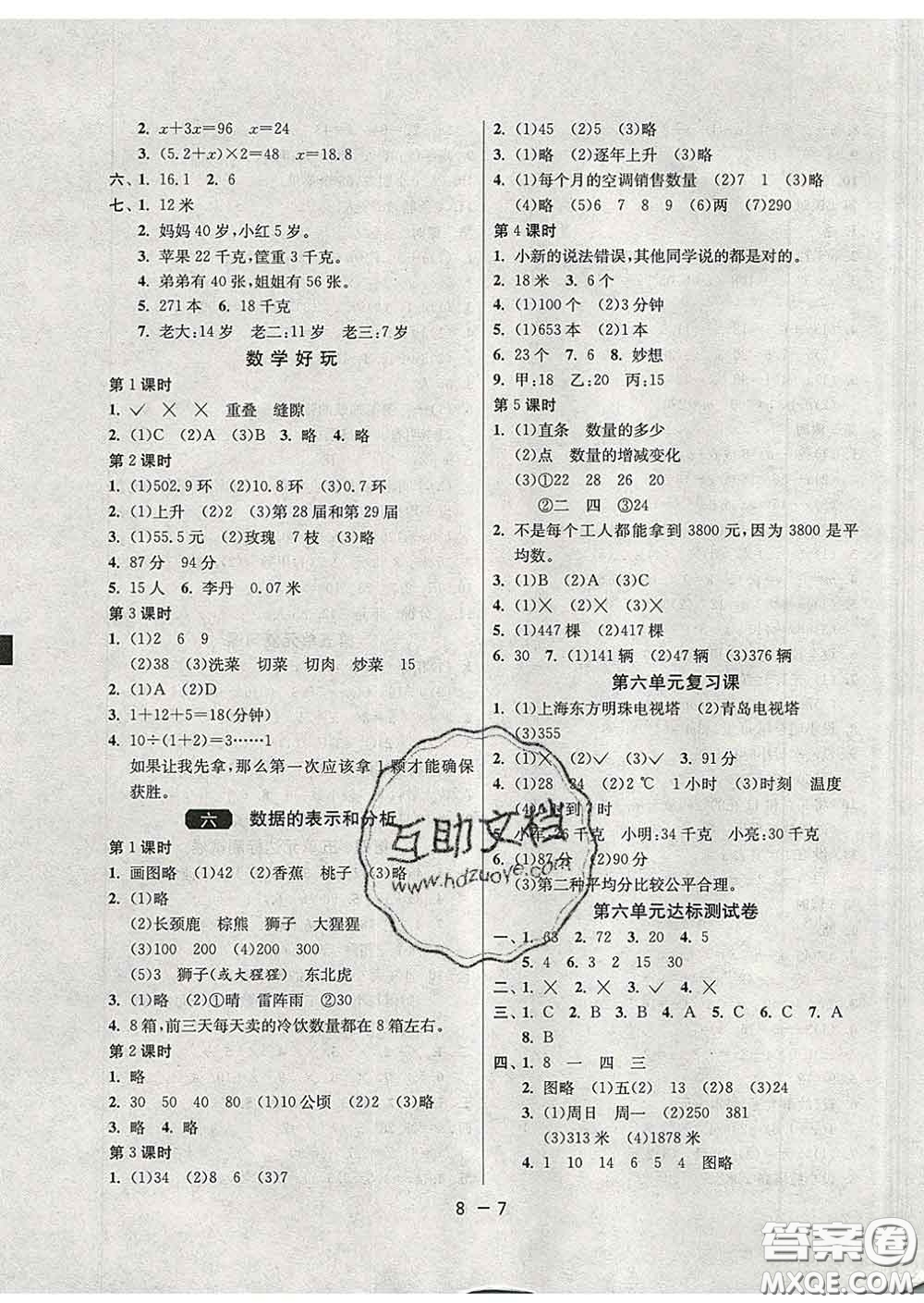2020年1課3練單元達標測試四年級數學下冊北師版答案