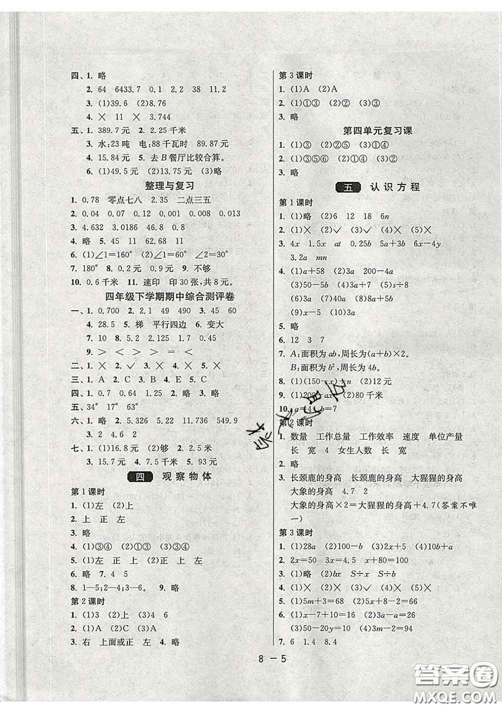 2020年1課3練單元達標測試四年級數學下冊北師版答案