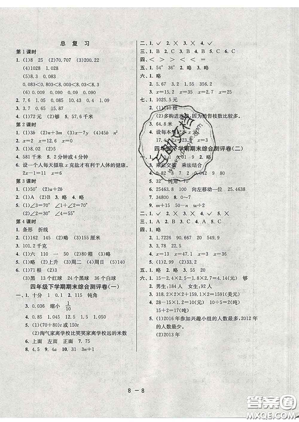 2020年1課3練單元達標測試四年級數學下冊北師版答案