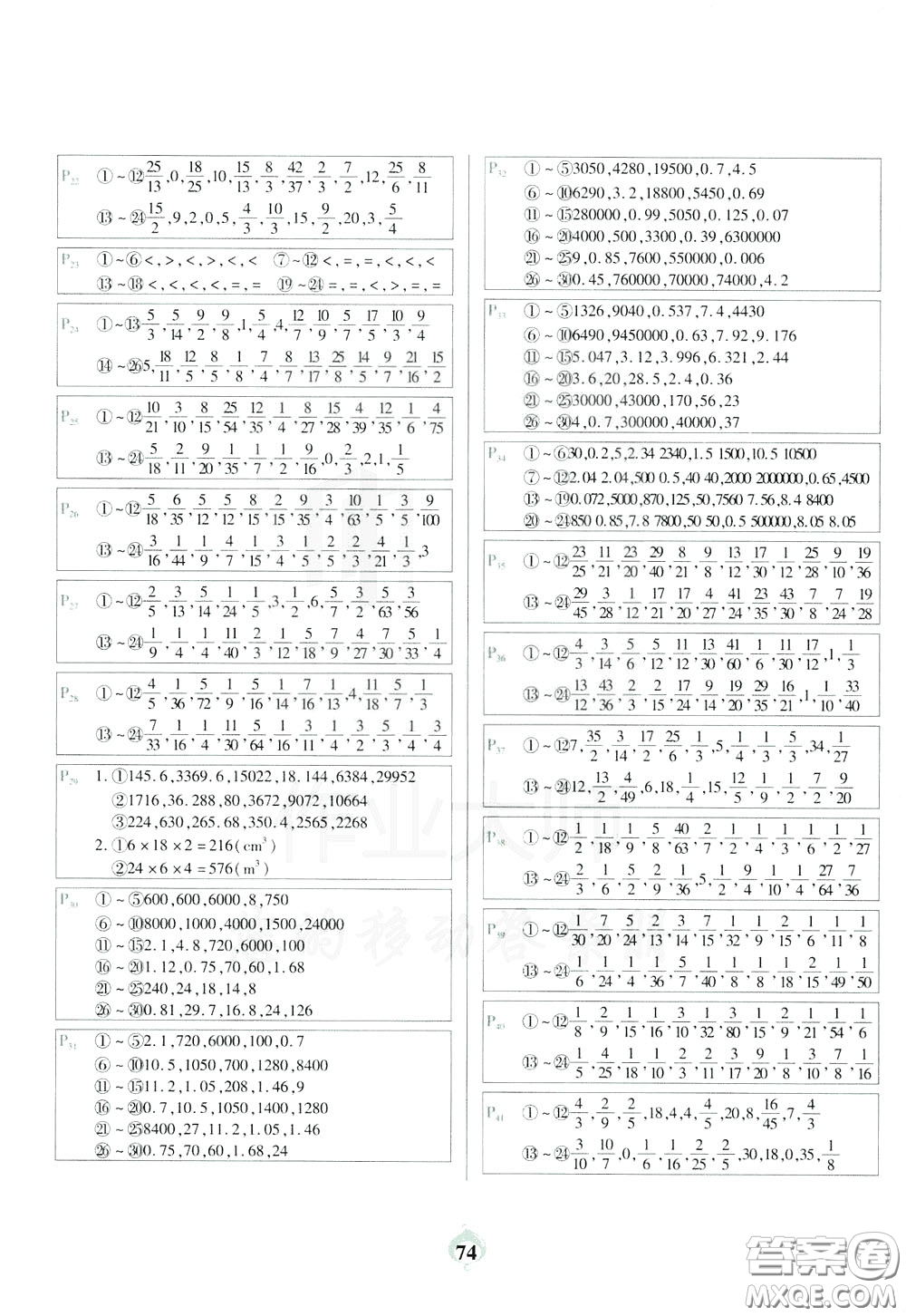 2020年計(jì)算小能手口算題卡五年級(jí)下BS北師版參考答案