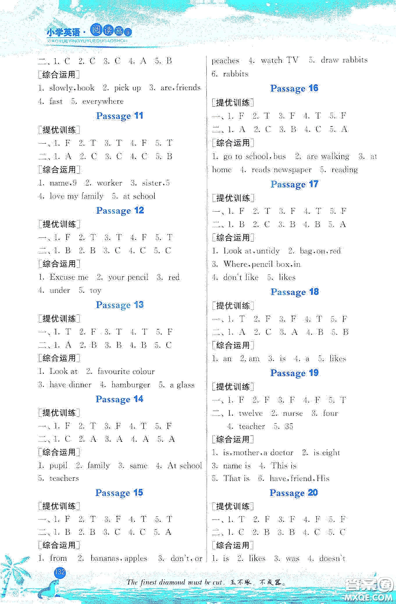 2020小學語文閱讀高手80篇課外閱讀提優(yōu)訓練三年級新課標答案