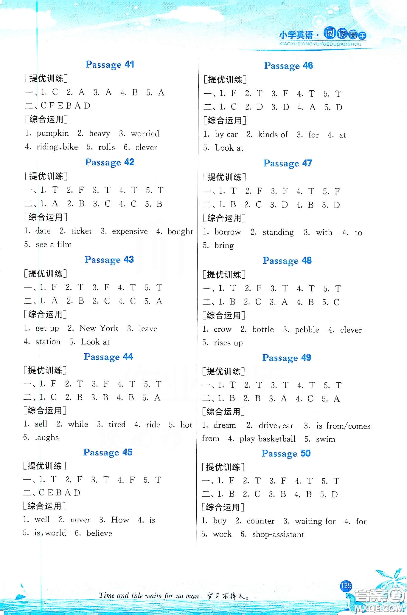 2020小學語文閱讀高手80篇課外閱讀提優(yōu)訓練三年級新課標答案