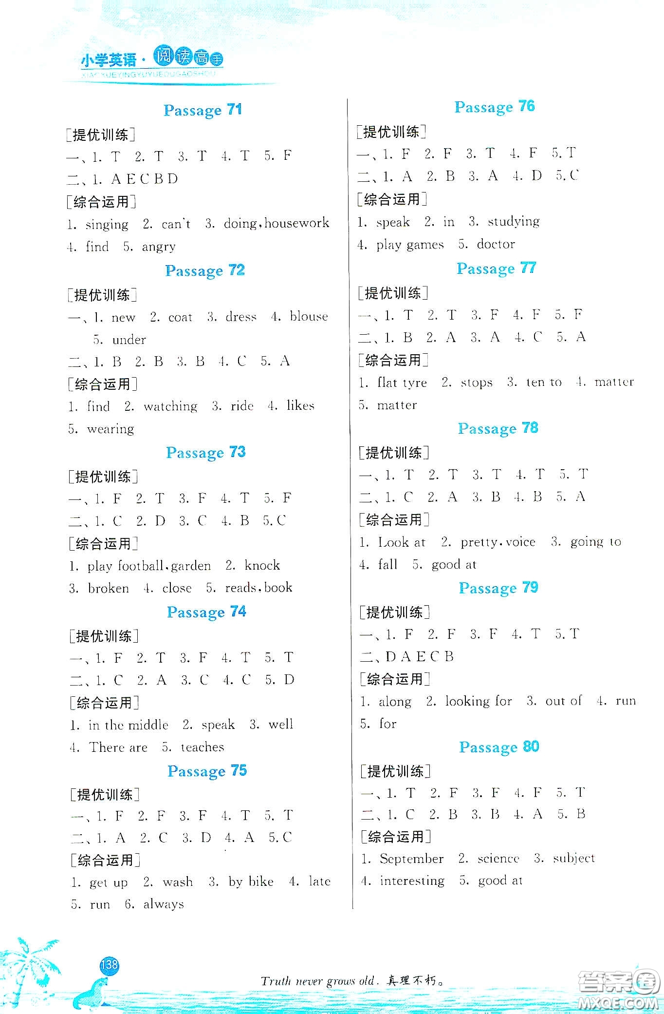 2020小學語文閱讀高手80篇課外閱讀提優(yōu)訓練三年級新課標答案
