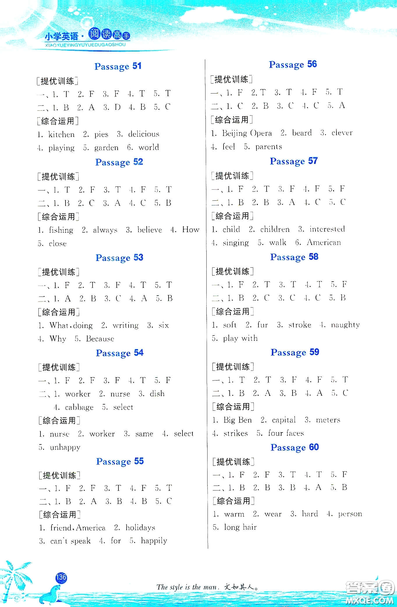 2020小學語文閱讀高手80篇課外閱讀提優(yōu)訓練三年級新課標答案