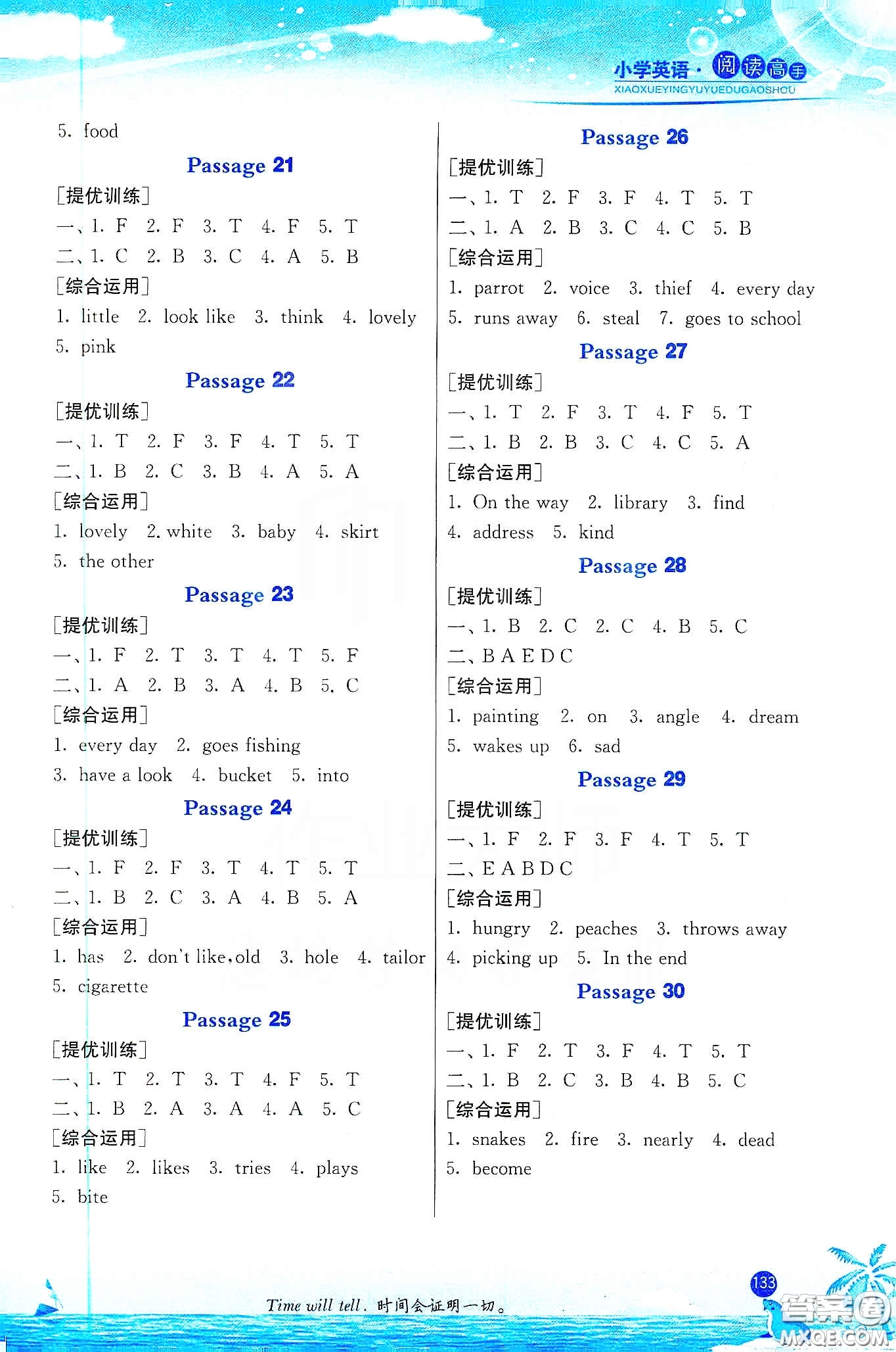 2020小學語文閱讀高手80篇課外閱讀提優(yōu)訓練三年級新課標答案