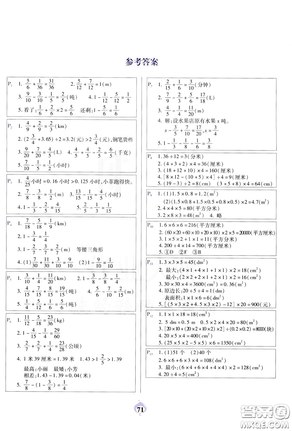 2020年計(jì)算小能手應(yīng)用題卡五年級(jí)下BS北師版參考答案