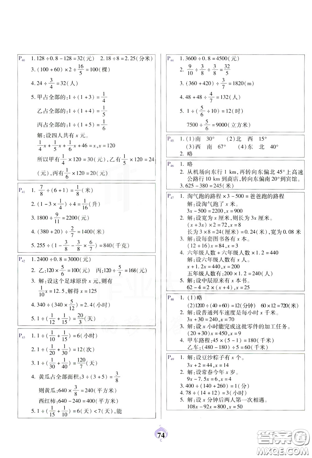2020年計(jì)算小能手應(yīng)用題卡五年級(jí)下BS北師版參考答案
