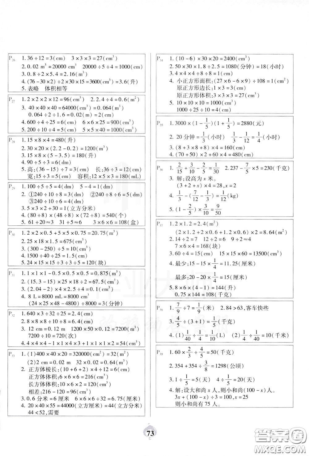 2020年計(jì)算小能手應(yīng)用題卡五年級(jí)下BS北師版參考答案
