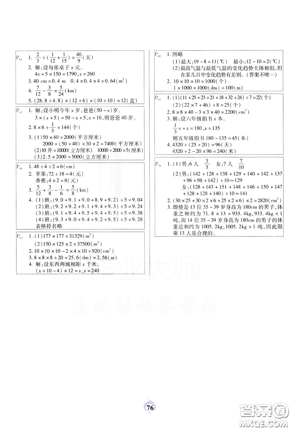 2020年計(jì)算小能手應(yīng)用題卡五年級(jí)下BS北師版參考答案