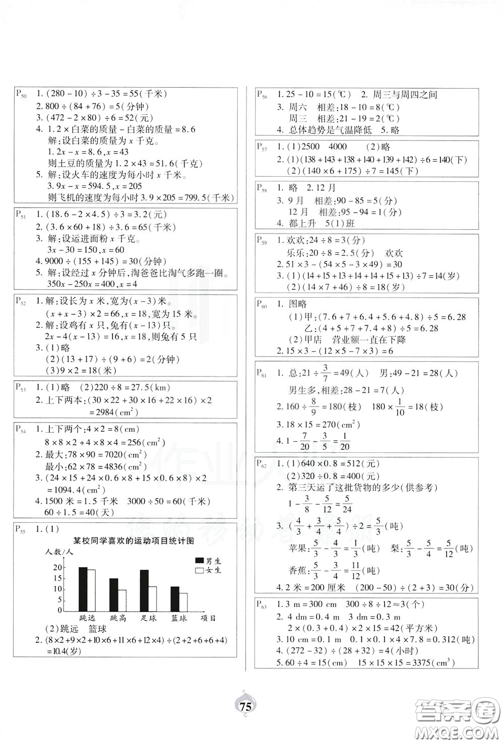 2020年計(jì)算小能手應(yīng)用題卡五年級(jí)下BS北師版參考答案