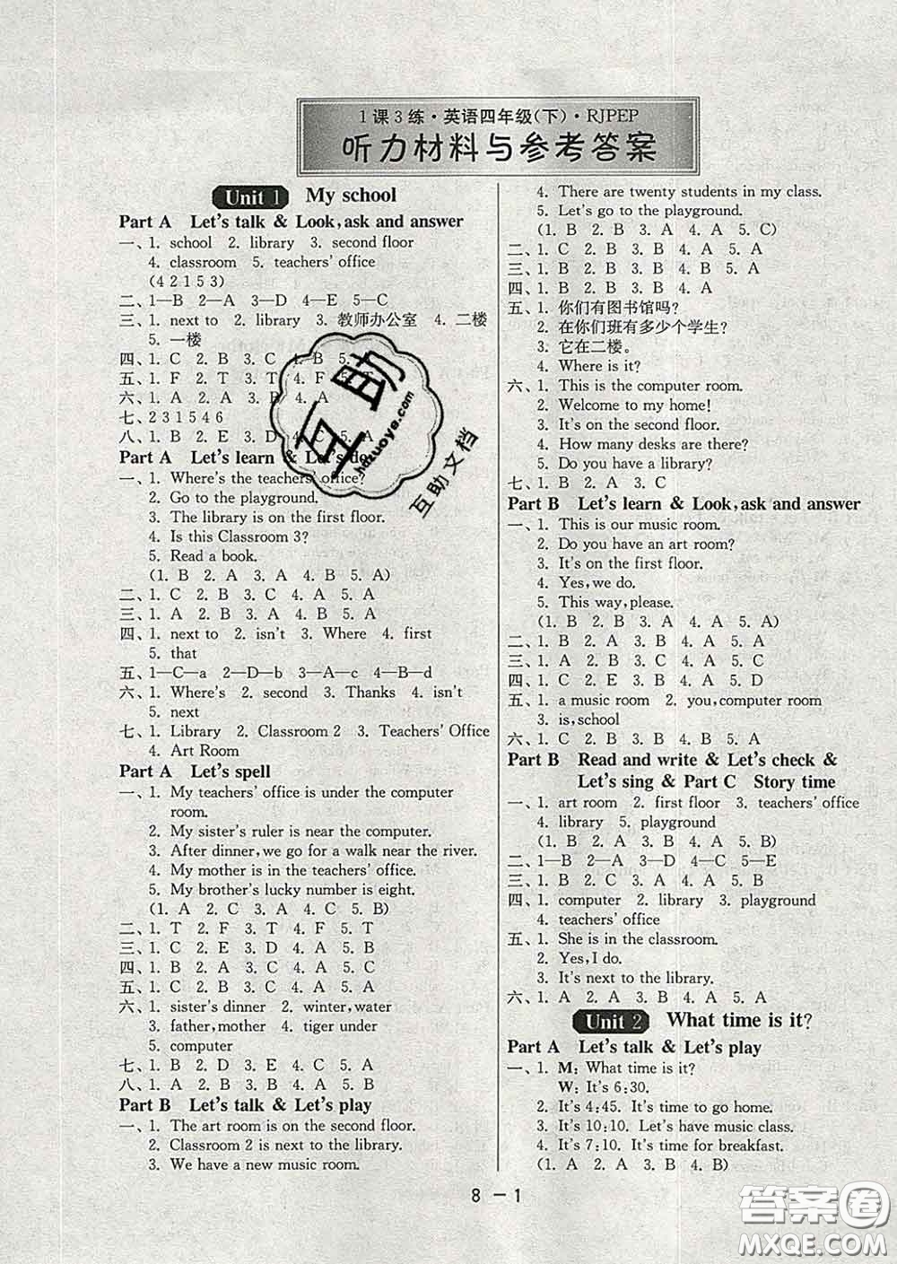 2020年1課3練單元達(dá)標(biāo)測試四年級英語下冊人教版答案