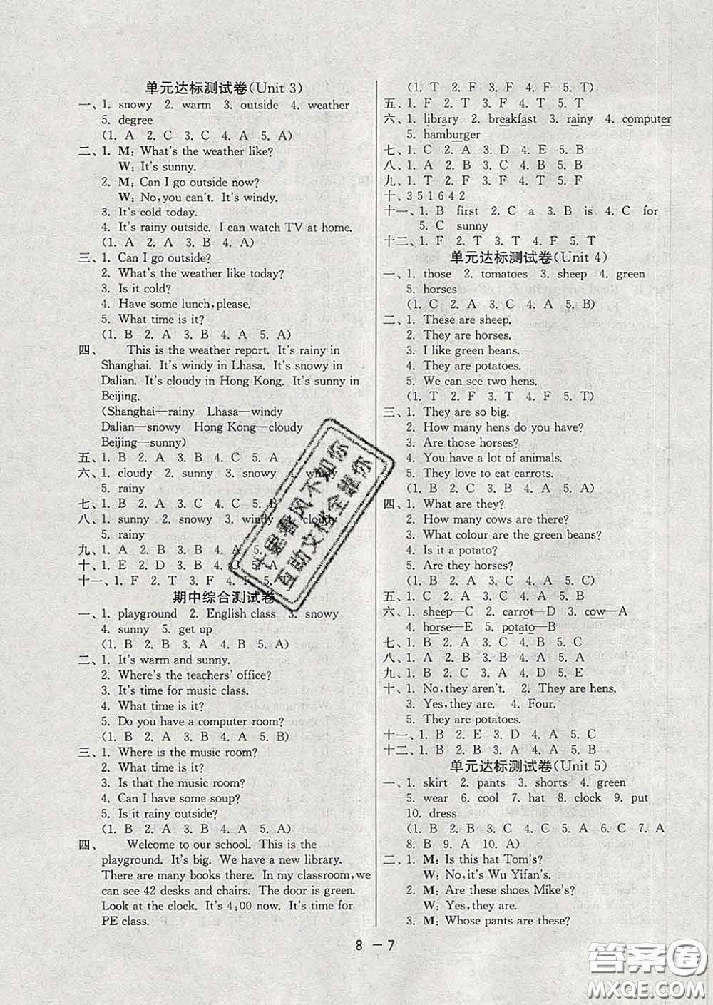2020年1課3練單元達(dá)標(biāo)測試四年級英語下冊人教版答案