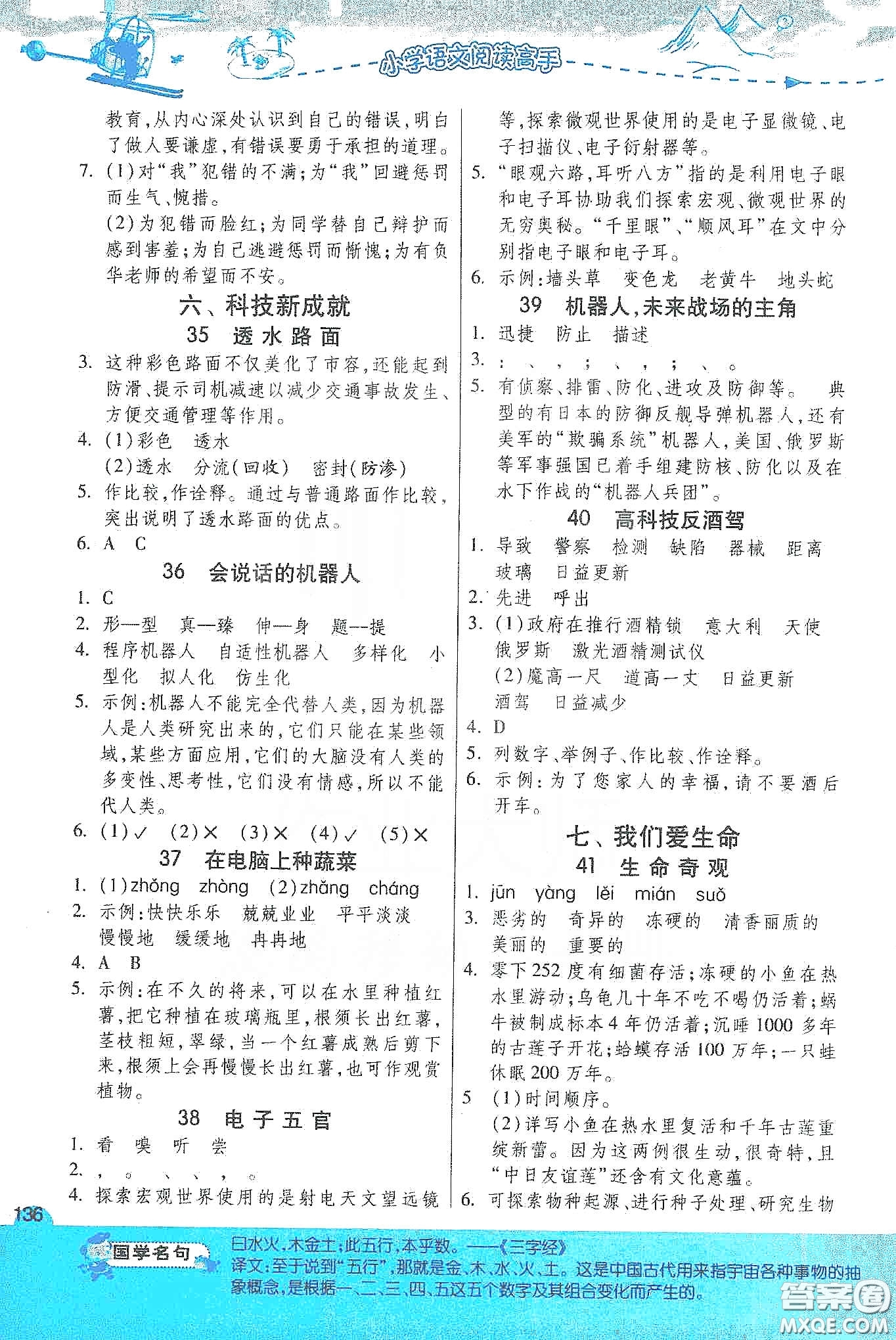 2020小學(xué)語(yǔ)文閱讀高手54篇課外閱讀提優(yōu)訓(xùn)練四年級(jí)新課標(biāo)答案