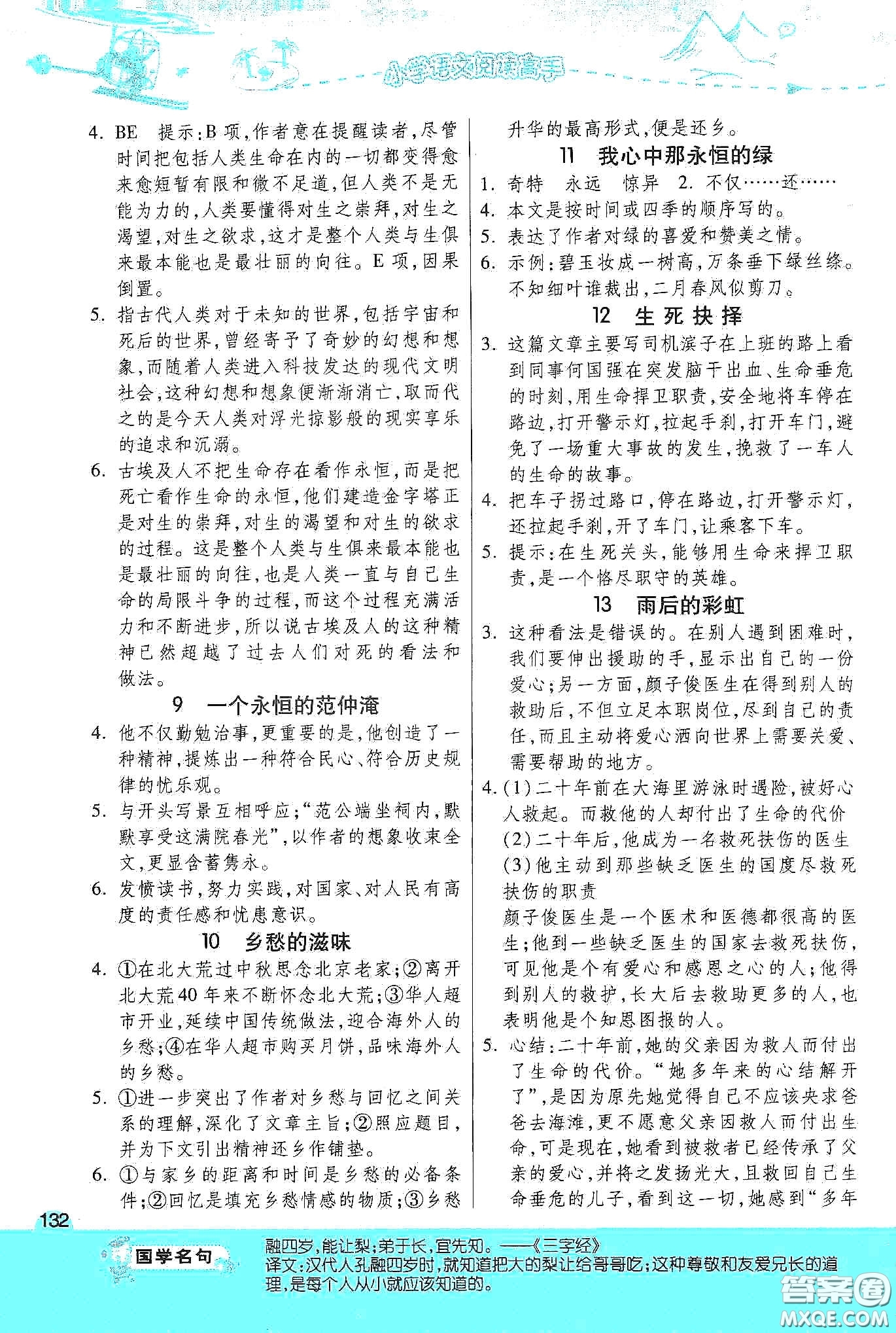 江蘇人民出版社2020小學(xué)語文閱讀高手53篇課外閱讀提優(yōu)訓(xùn)練六年級新課標(biāo)答案