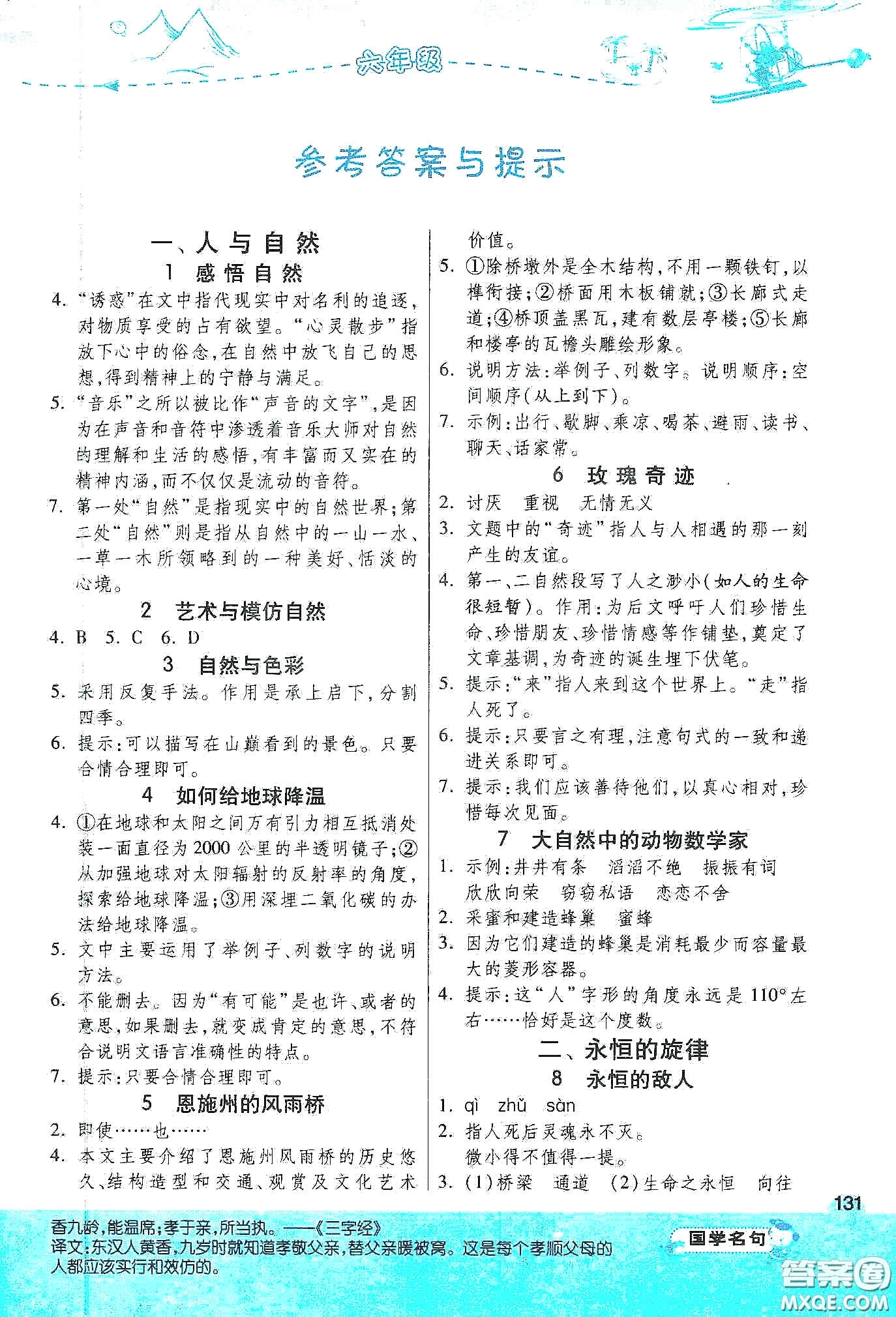 江蘇人民出版社2020小學(xué)語文閱讀高手53篇課外閱讀提優(yōu)訓(xùn)練六年級新課標(biāo)答案