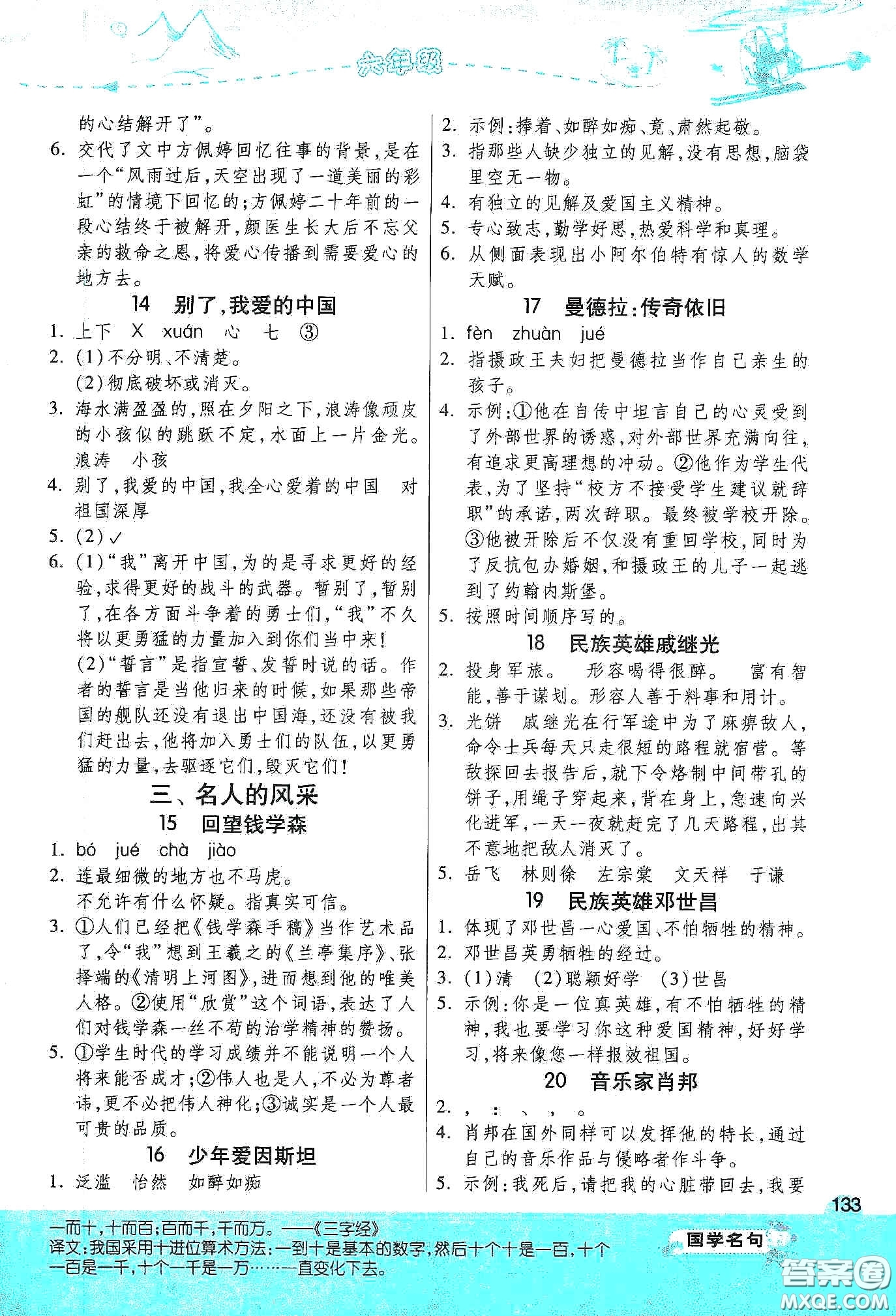 江蘇人民出版社2020小學(xué)語文閱讀高手53篇課外閱讀提優(yōu)訓(xùn)練六年級新課標(biāo)答案