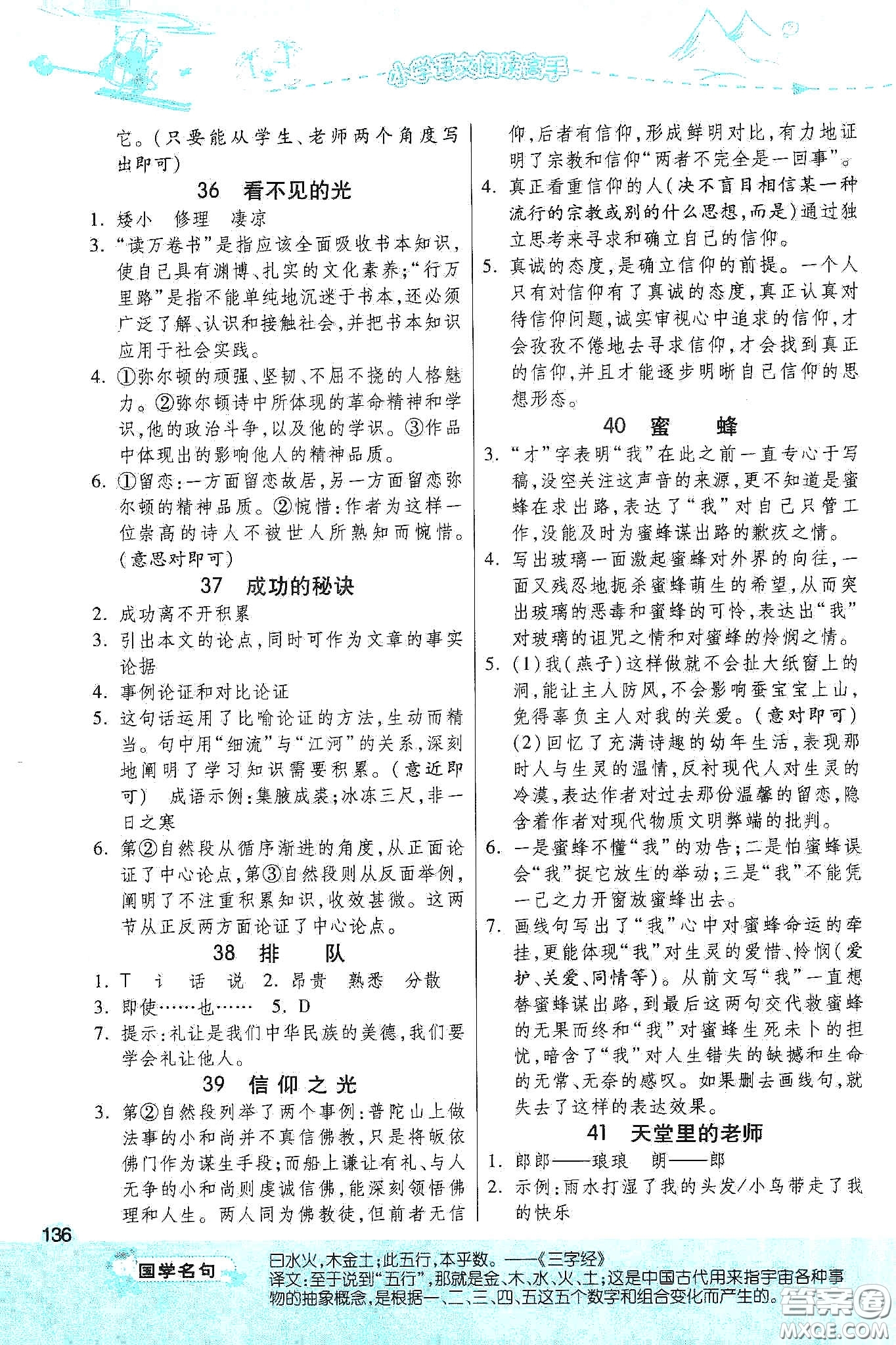 江蘇人民出版社2020小學(xué)語文閱讀高手53篇課外閱讀提優(yōu)訓(xùn)練六年級新課標(biāo)答案