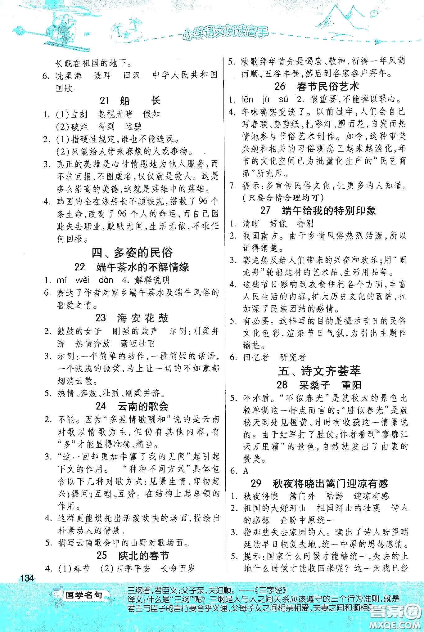 江蘇人民出版社2020小學(xué)語文閱讀高手53篇課外閱讀提優(yōu)訓(xùn)練六年級新課標(biāo)答案