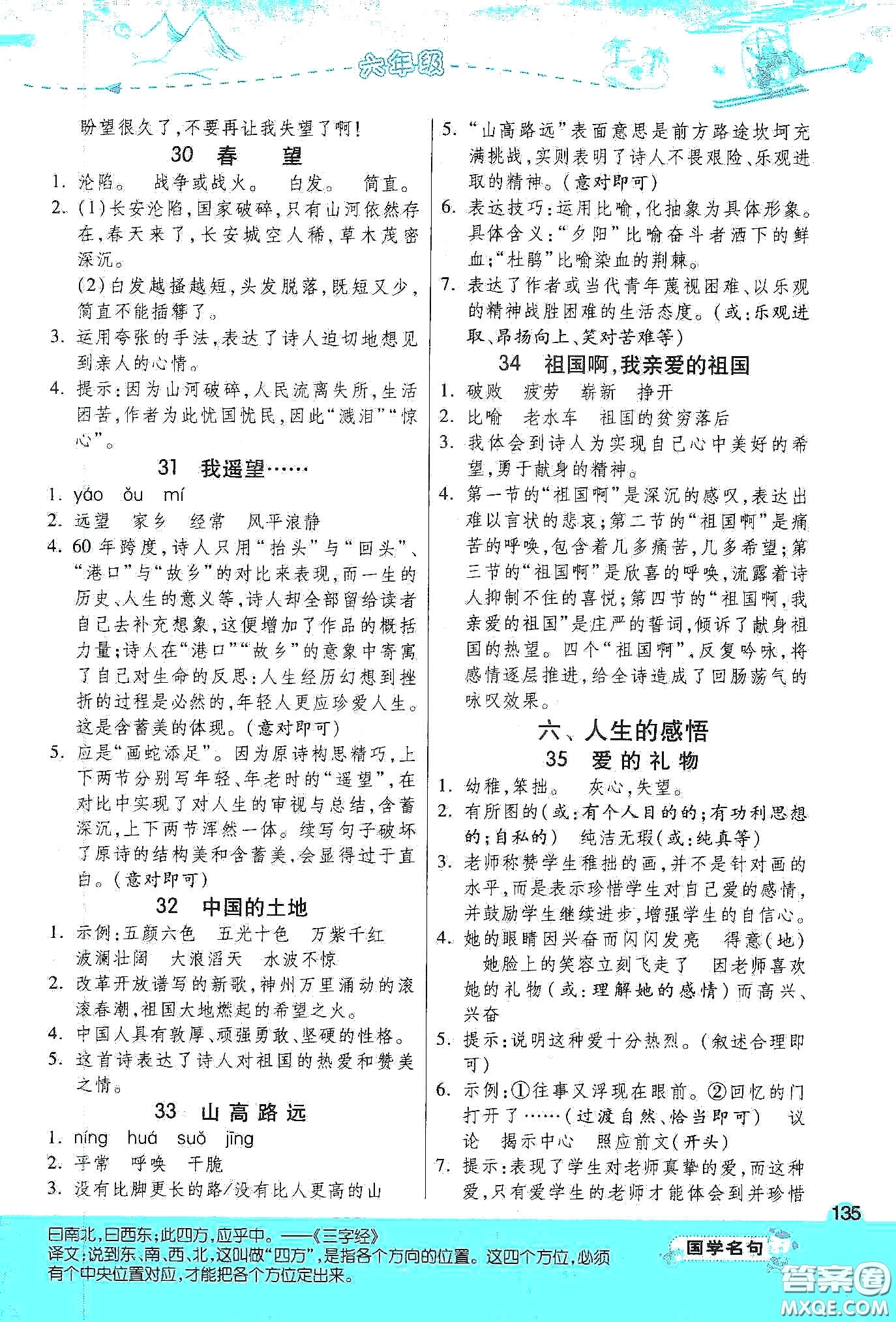 江蘇人民出版社2020小學(xué)語文閱讀高手53篇課外閱讀提優(yōu)訓(xùn)練六年級新課標(biāo)答案