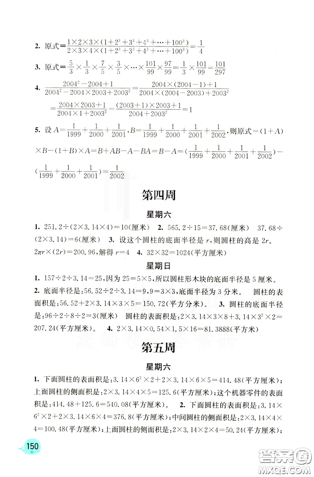 河海大學(xué)出版社2020年計(jì)算小狀元小學(xué)數(shù)學(xué)6年級(jí)下冊人教版參考答案
