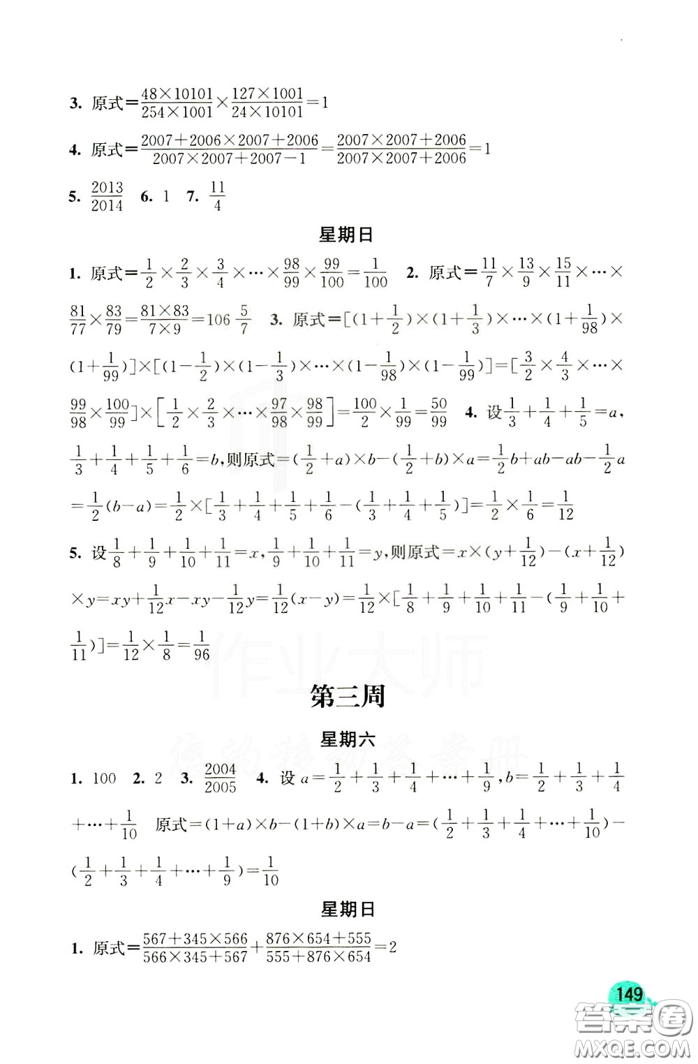 河海大學(xué)出版社2020年計(jì)算小狀元小學(xué)數(shù)學(xué)6年級(jí)下冊人教版參考答案