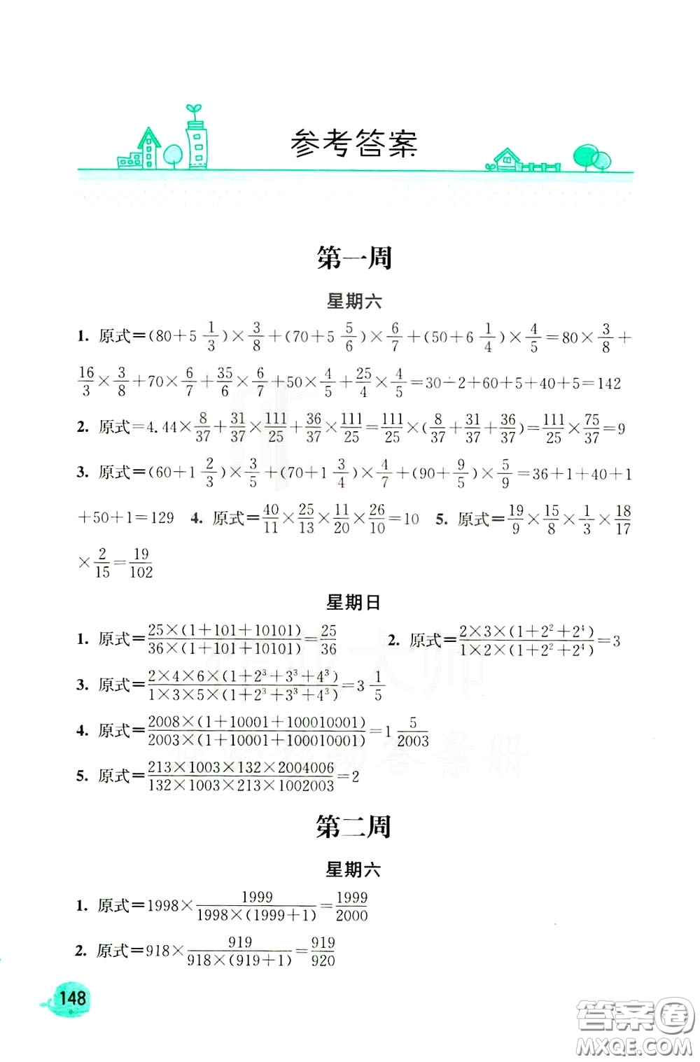 河海大學(xué)出版社2020年計(jì)算小狀元小學(xué)數(shù)學(xué)6年級(jí)下冊人教版參考答案