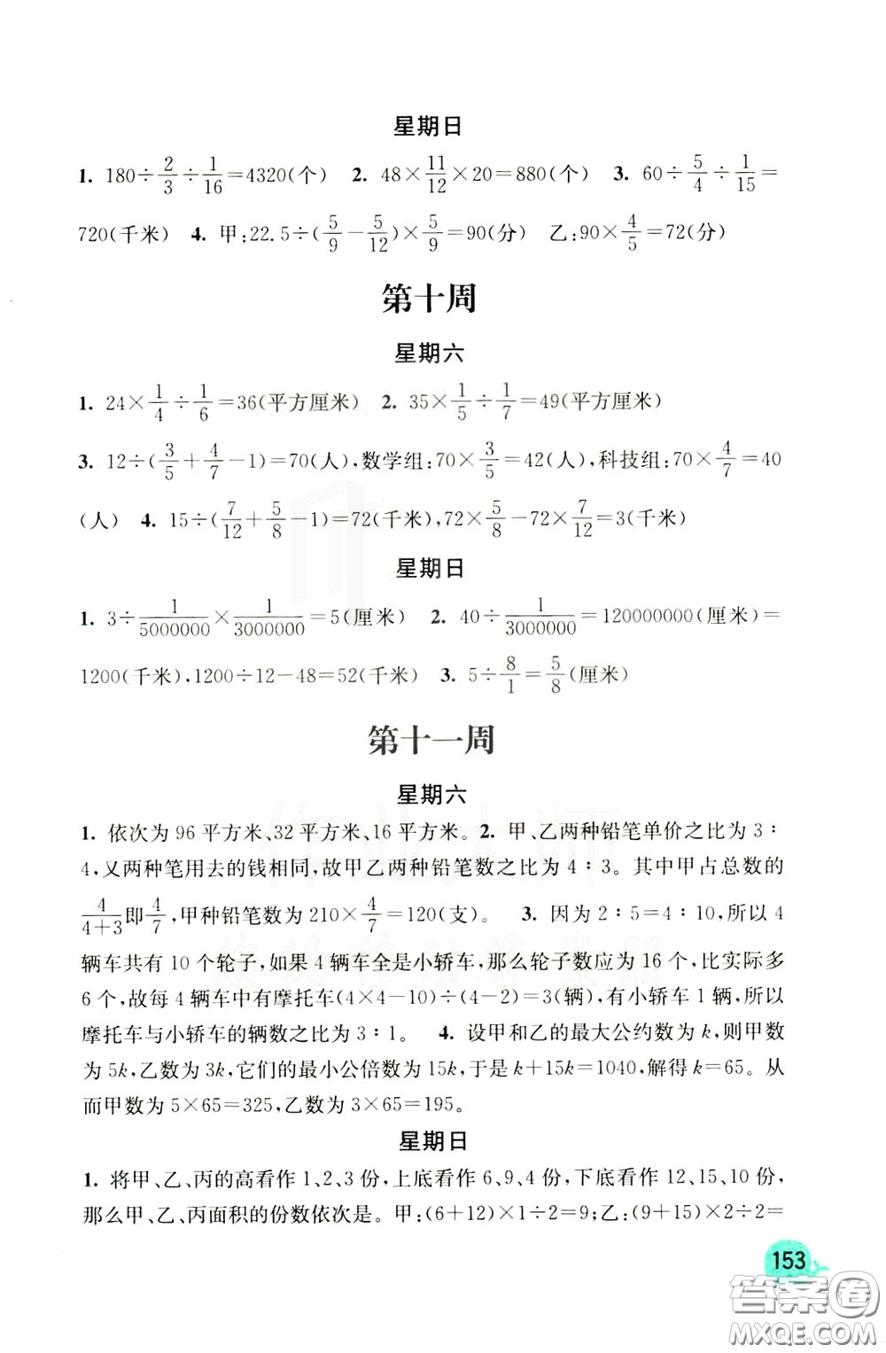 河海大學(xué)出版社2020年計(jì)算小狀元小學(xué)數(shù)學(xué)6年級(jí)下冊人教版參考答案
