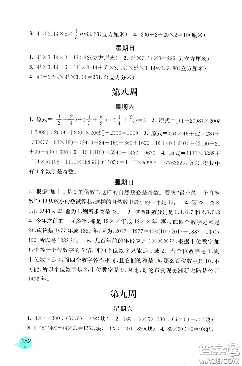 河海大學(xué)出版社2020年計(jì)算小狀元小學(xué)數(shù)學(xué)6年級(jí)下冊人教版參考答案