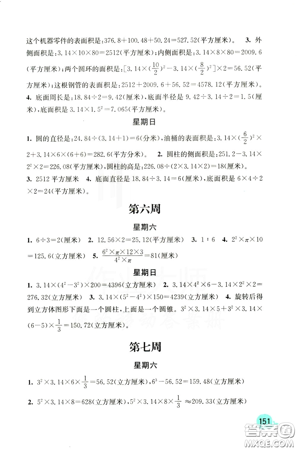 河海大學(xué)出版社2020年計(jì)算小狀元小學(xué)數(shù)學(xué)6年級(jí)下冊人教版參考答案