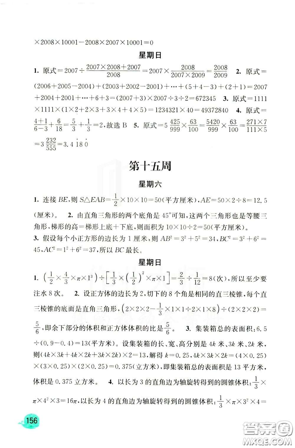 河海大學(xué)出版社2020年計(jì)算小狀元小學(xué)數(shù)學(xué)6年級(jí)下冊人教版參考答案