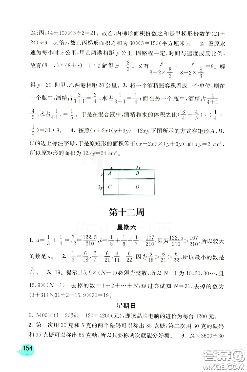 河海大學(xué)出版社2020年計(jì)算小狀元小學(xué)數(shù)學(xué)6年級(jí)下冊人教版參考答案