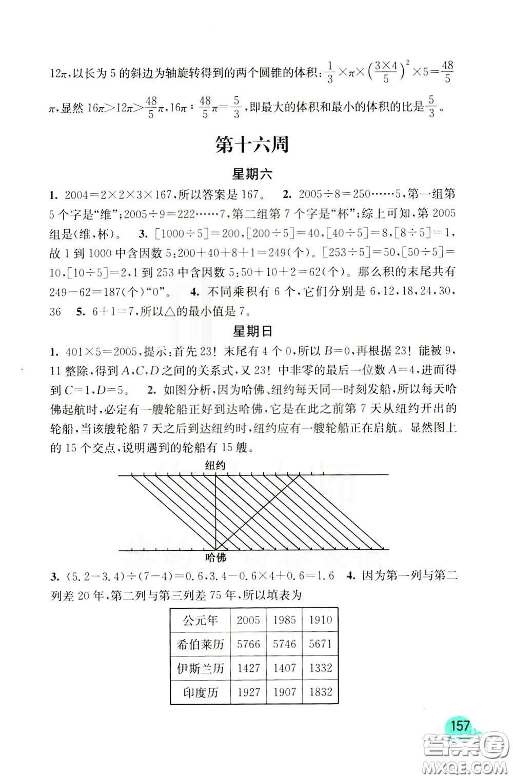 河海大學(xué)出版社2020年計(jì)算小狀元小學(xué)數(shù)學(xué)6年級(jí)下冊人教版參考答案