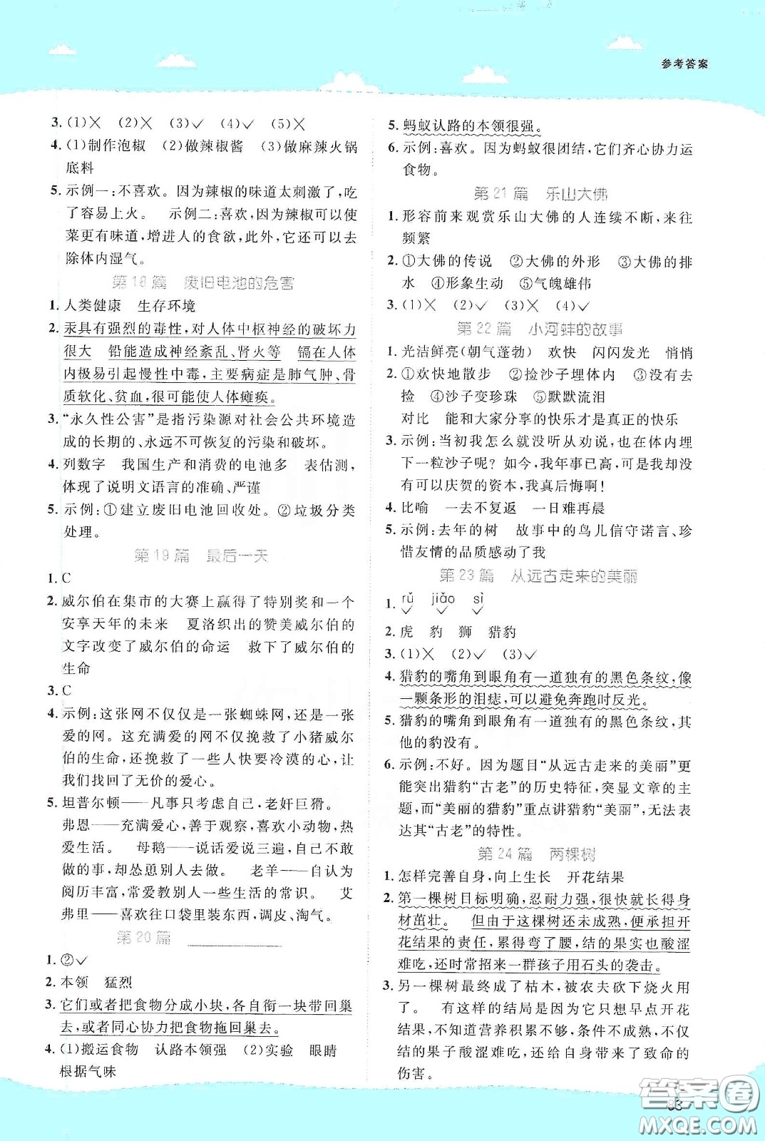 江西教育出版社2020陽(yáng)光同學(xué)百校名師推薦閱讀真題80篇四年級(jí)藍(lán)天版答案