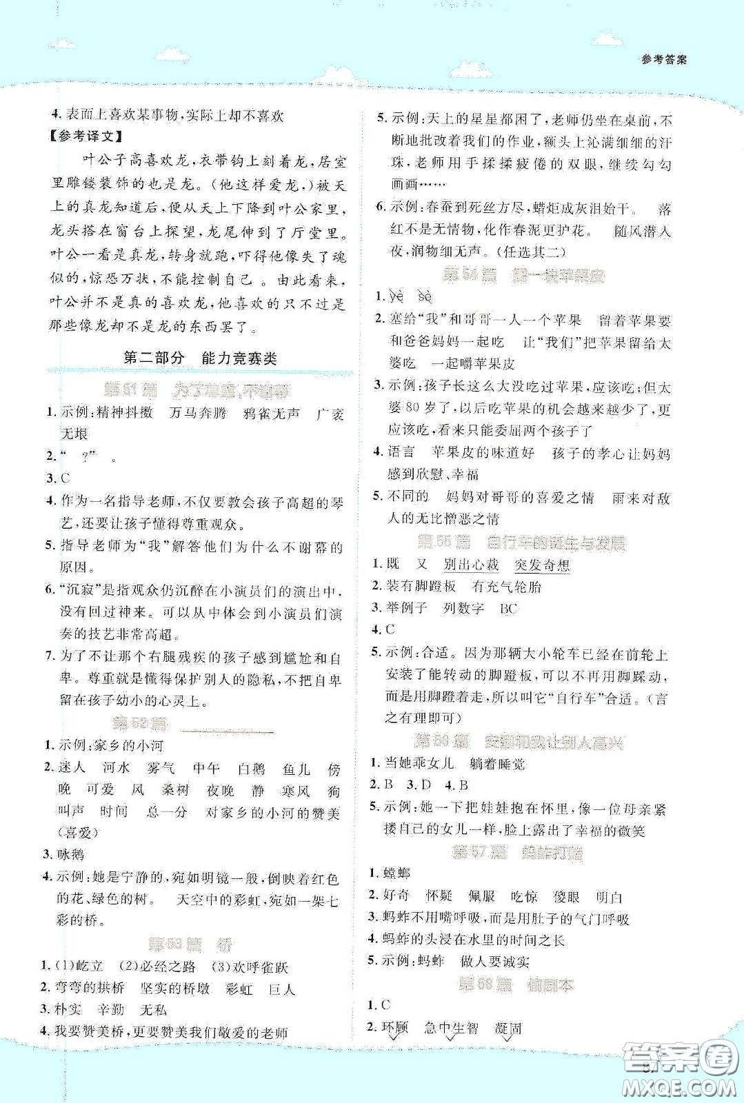 江西教育出版社2020陽(yáng)光同學(xué)百校名師推薦閱讀真題80篇四年級(jí)藍(lán)天版答案