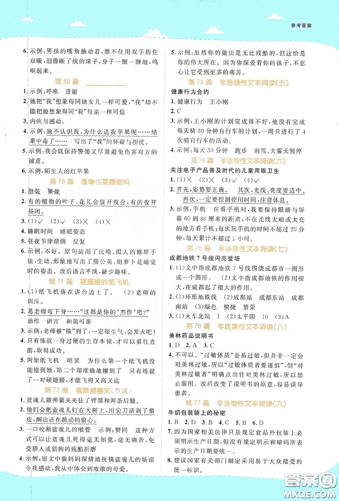 江西教育出版社2020陽(yáng)光同學(xué)百校名師推薦閱讀真題80篇四年級(jí)藍(lán)天版答案