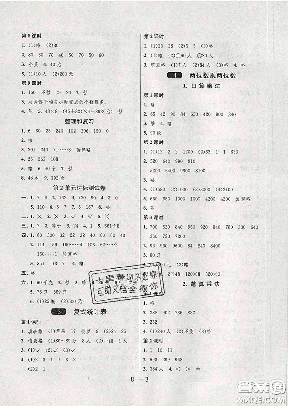 2020年1課3練單元達(dá)標(biāo)測試三年級數(shù)學(xué)下冊人教版答案