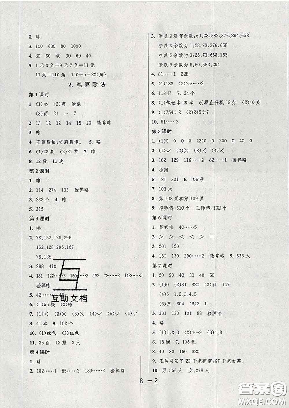 2020年1課3練單元達(dá)標(biāo)測試三年級數(shù)學(xué)下冊人教版答案