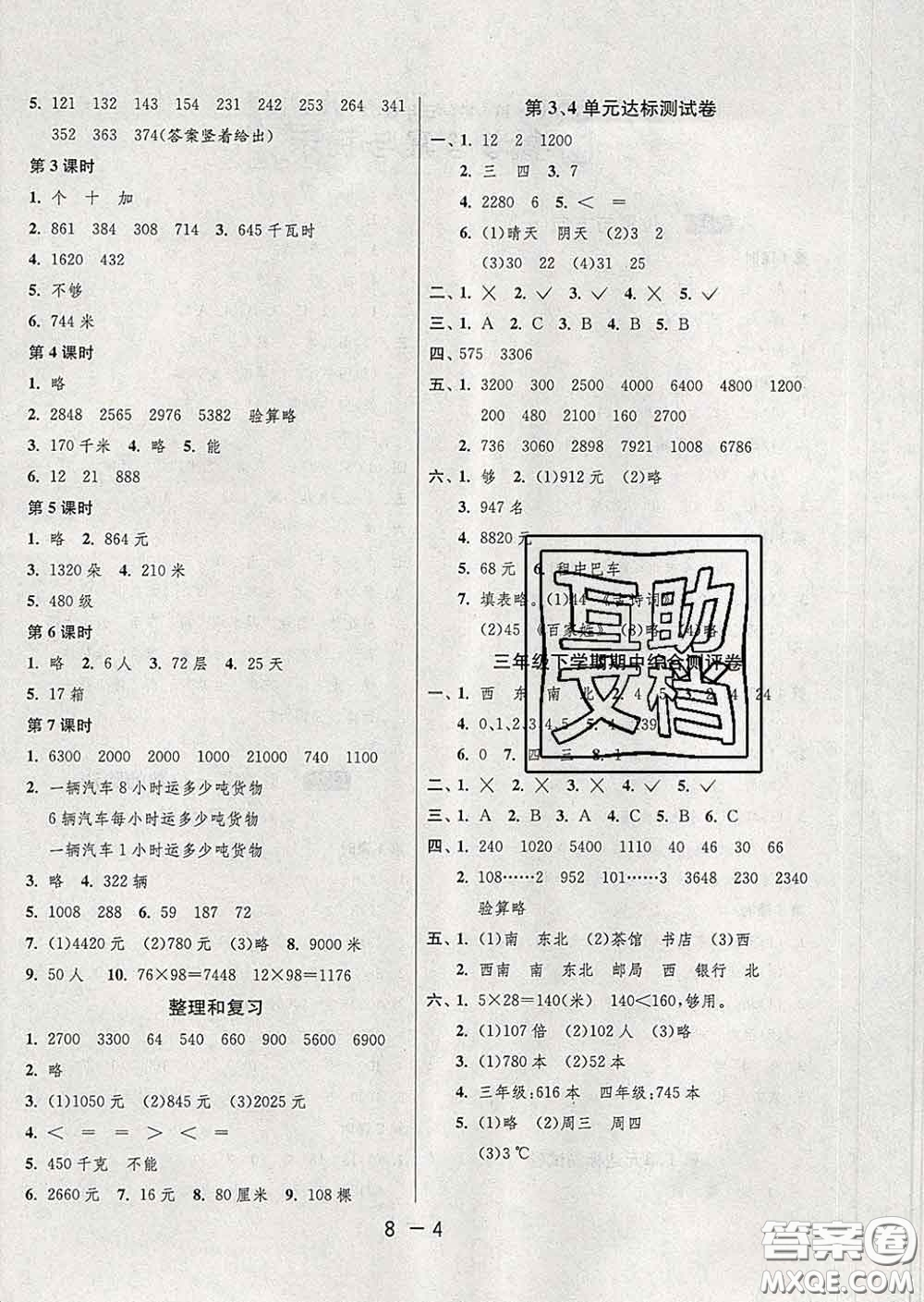 2020年1課3練單元達(dá)標(biāo)測試三年級數(shù)學(xué)下冊人教版答案