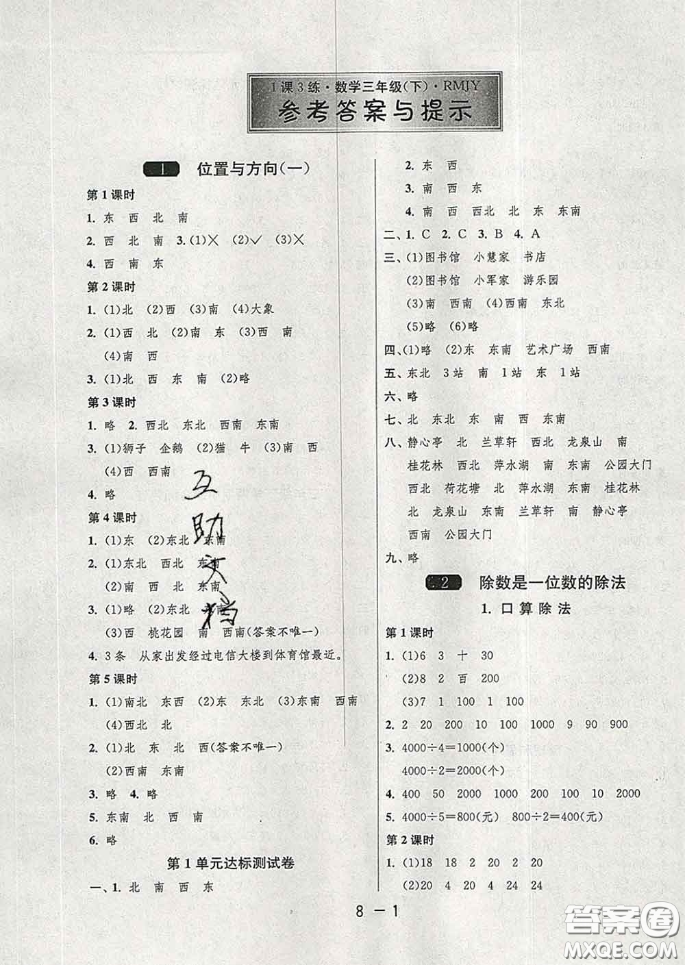 2020年1課3練單元達(dá)標(biāo)測試三年級數(shù)學(xué)下冊人教版答案